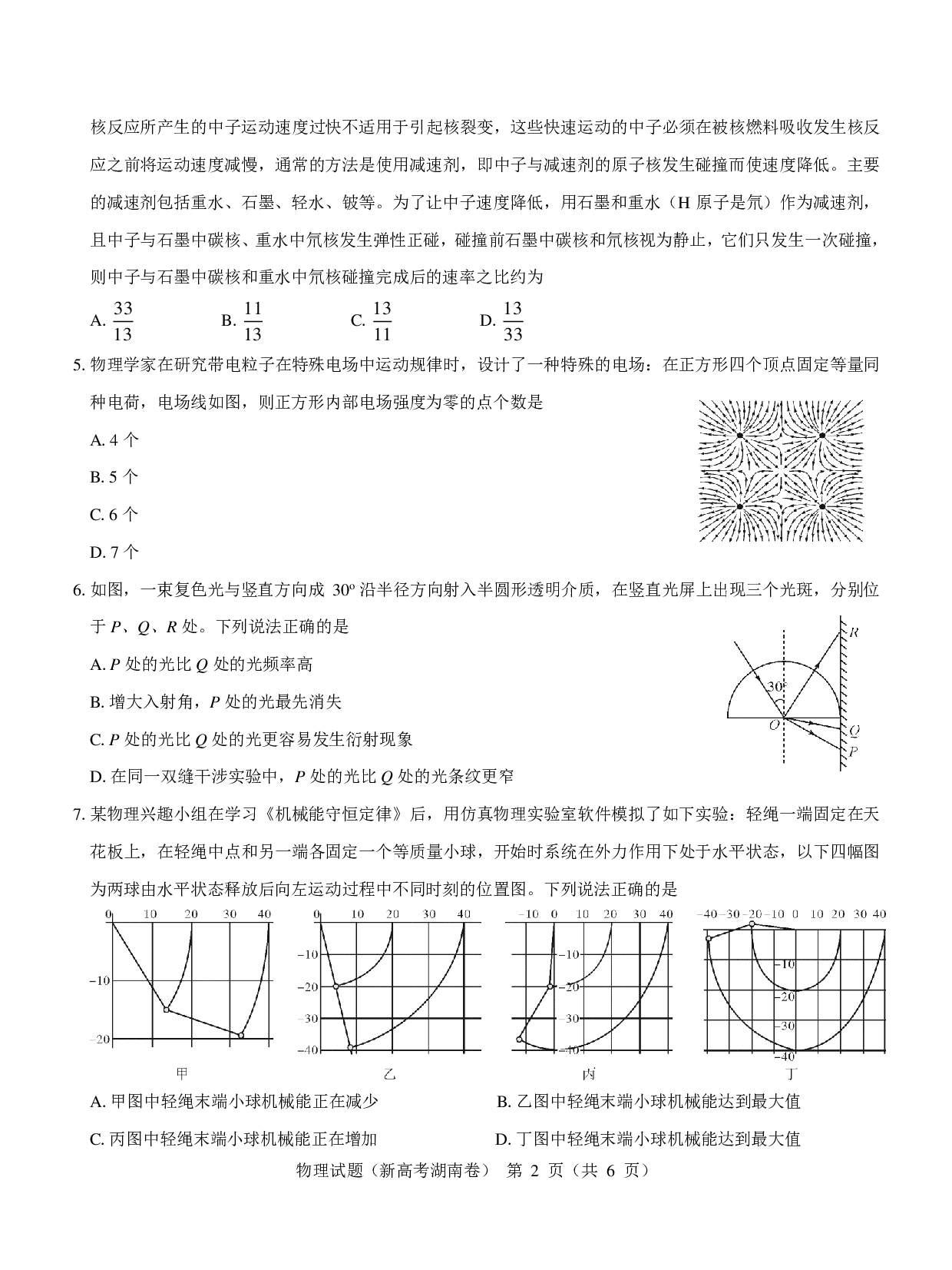 【新高考湖南卷】物理试题.pdf