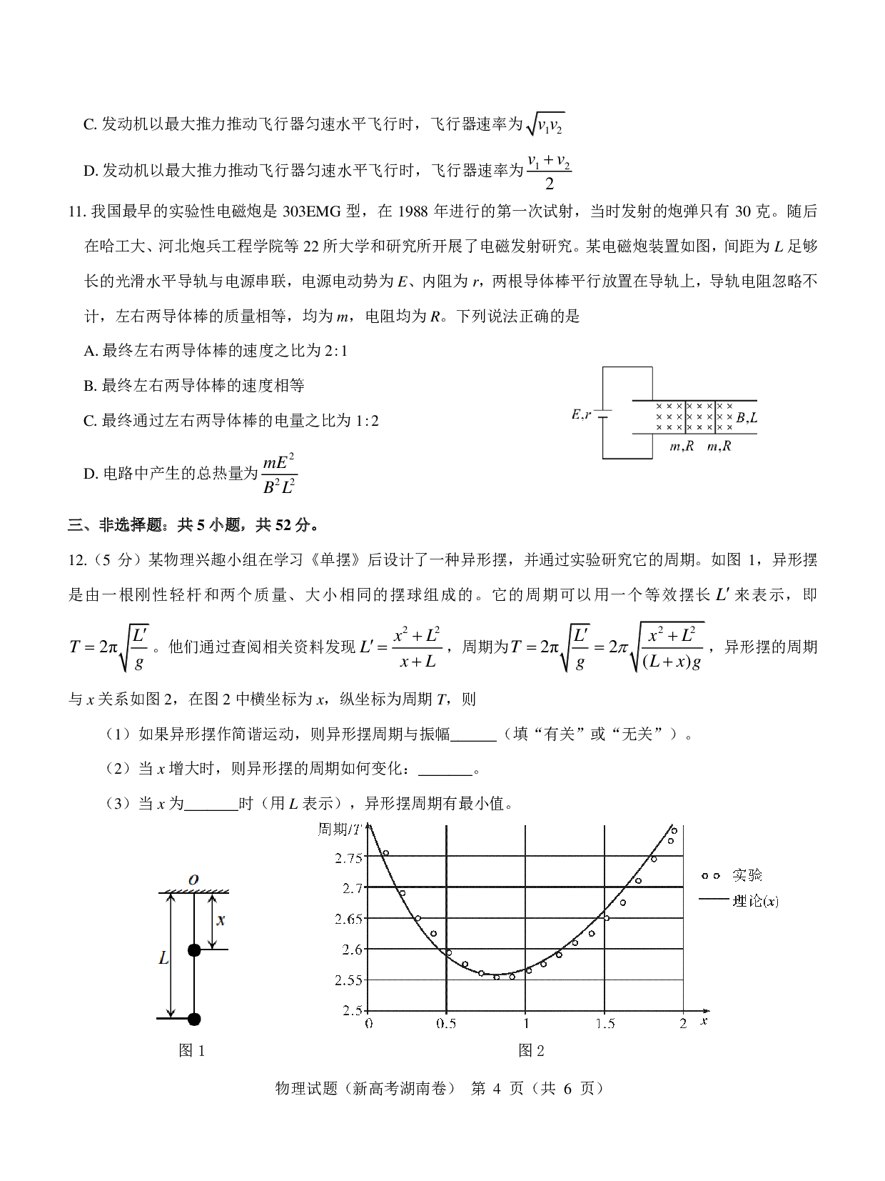 【新高考湖南卷】物理试题.pdf