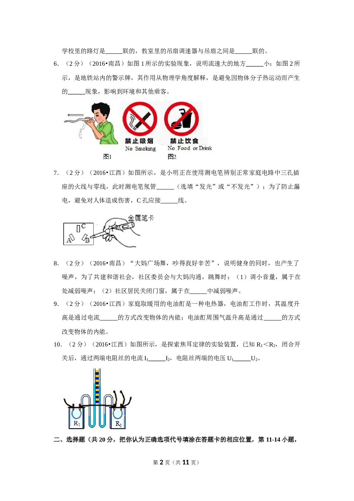 2016年江西省中考物理试卷 含参考答案.doc