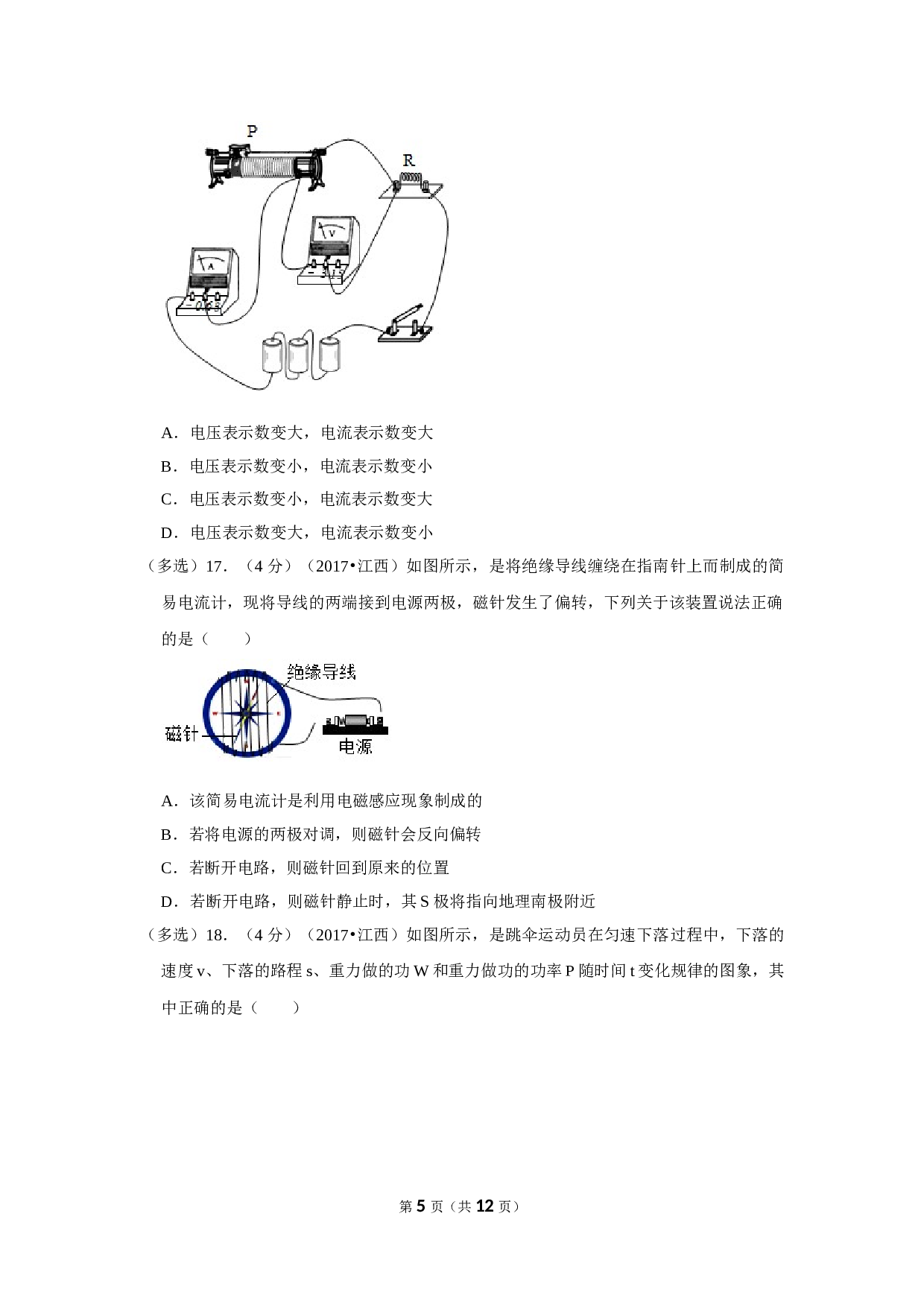 2017年江西省中考物理试卷 含参考答案.doc