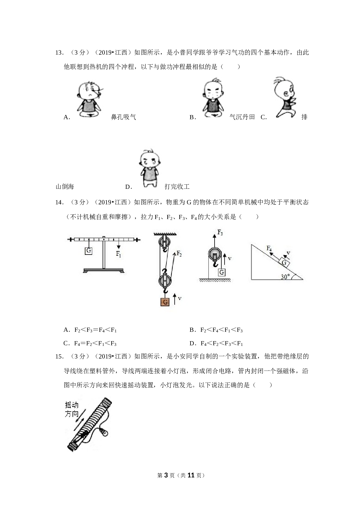 2019年江西省中考物理试卷 含参考答案.doc