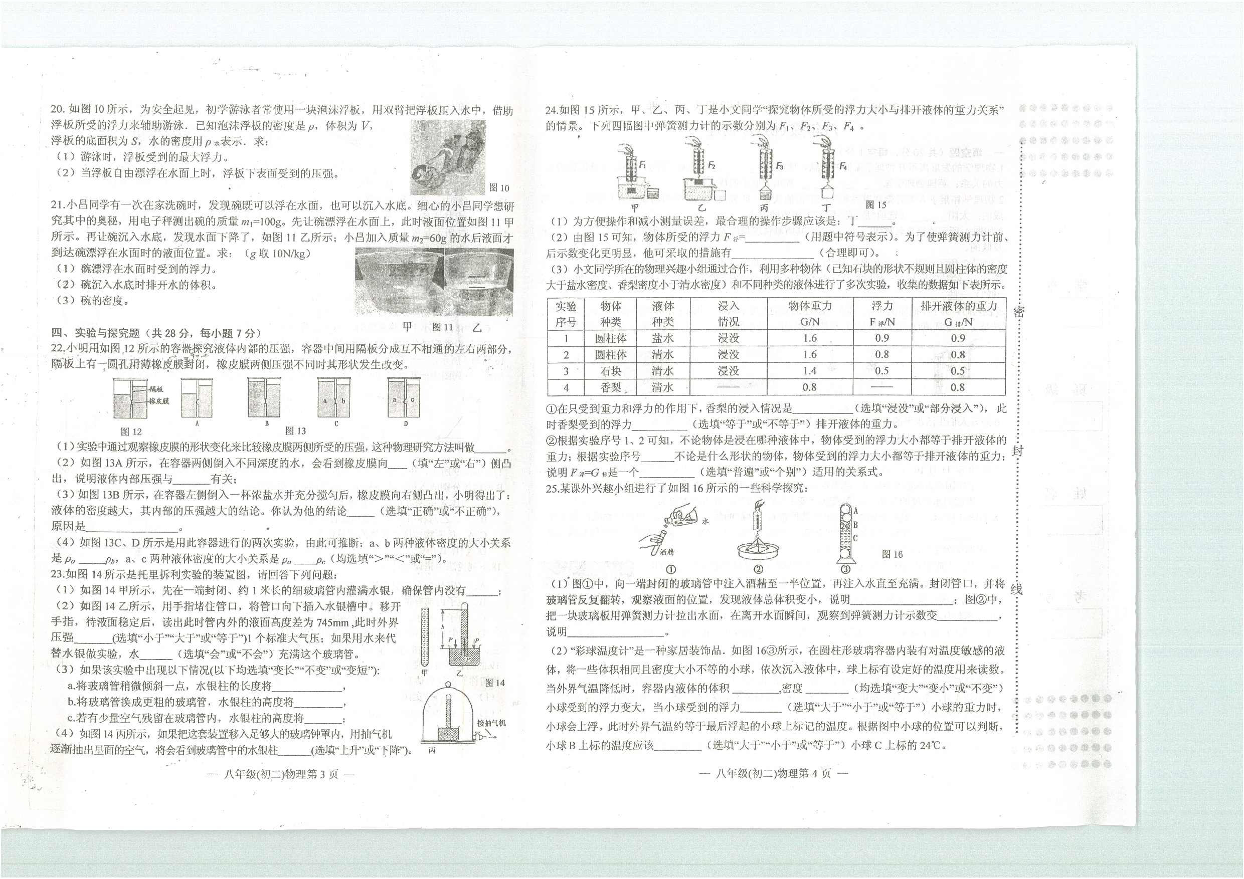 2020-一2021学年度第二学期期末测试卷八年级（初二）物理.pdf