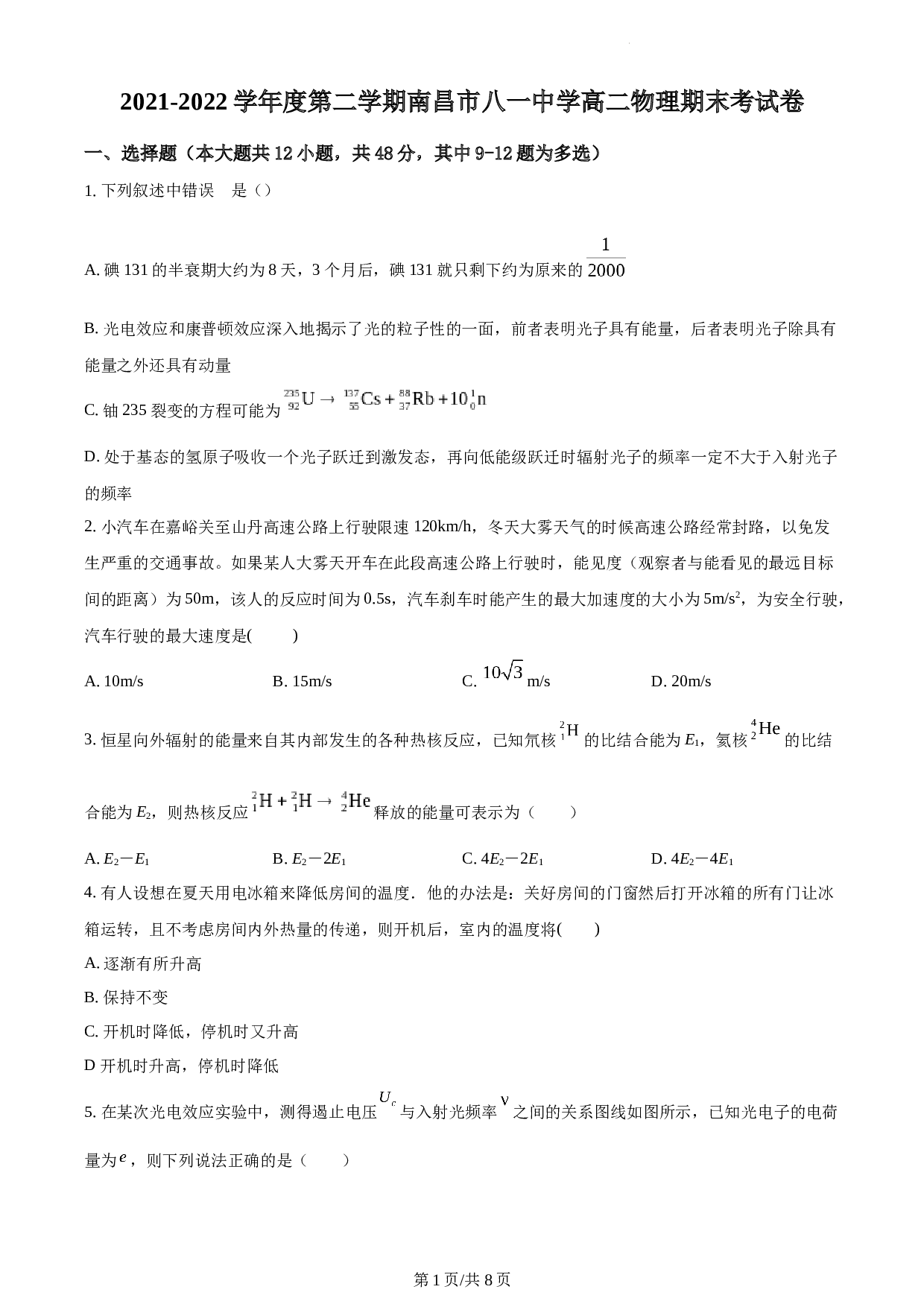 2021-2022学年度第二学期南昌市八一中学高二物理期末考试卷(1).docx