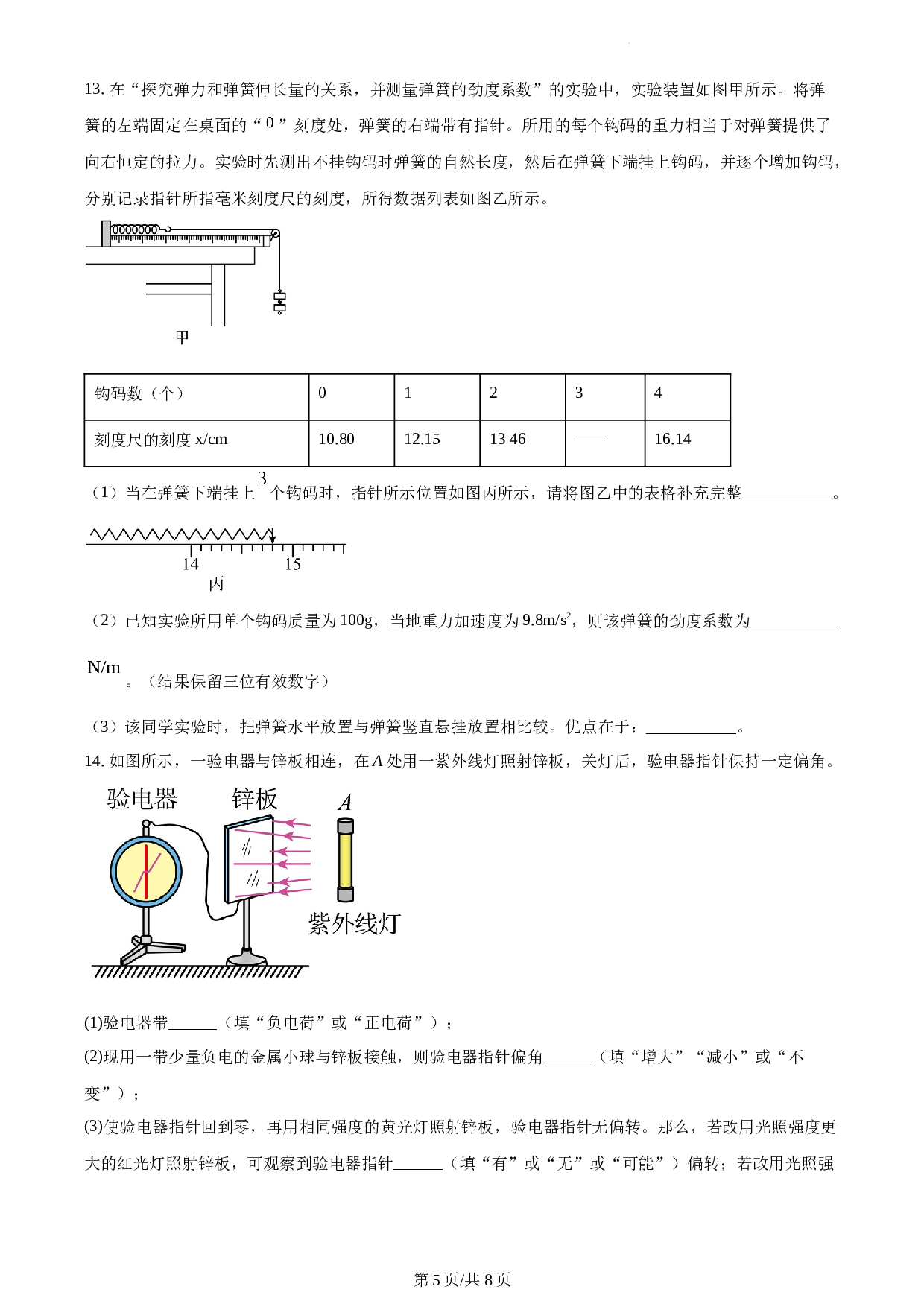 2021-2022学年度第二学期南昌市八一中学高二物理期末考试卷(1).docx