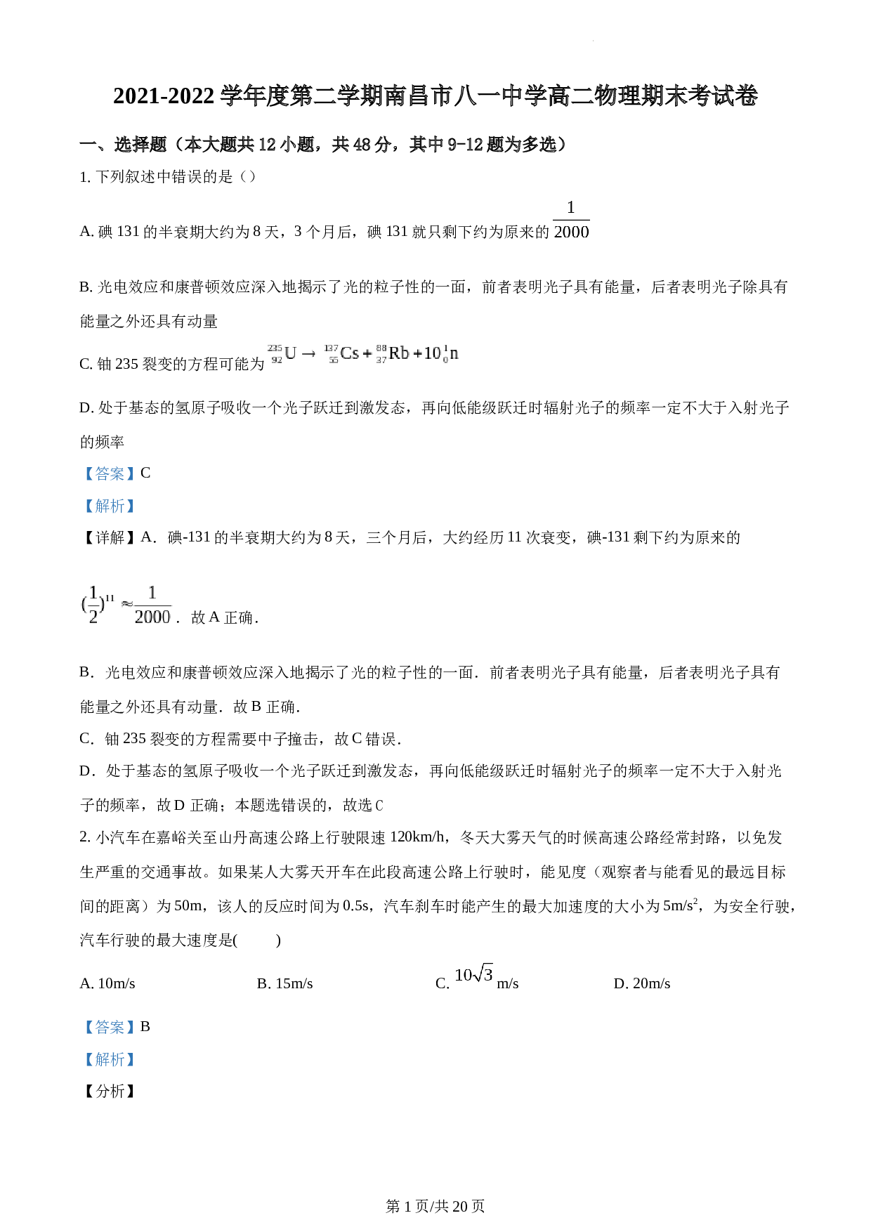 2021-2022学年度第二学期南昌市八一中学高二物理期末考试卷.docx