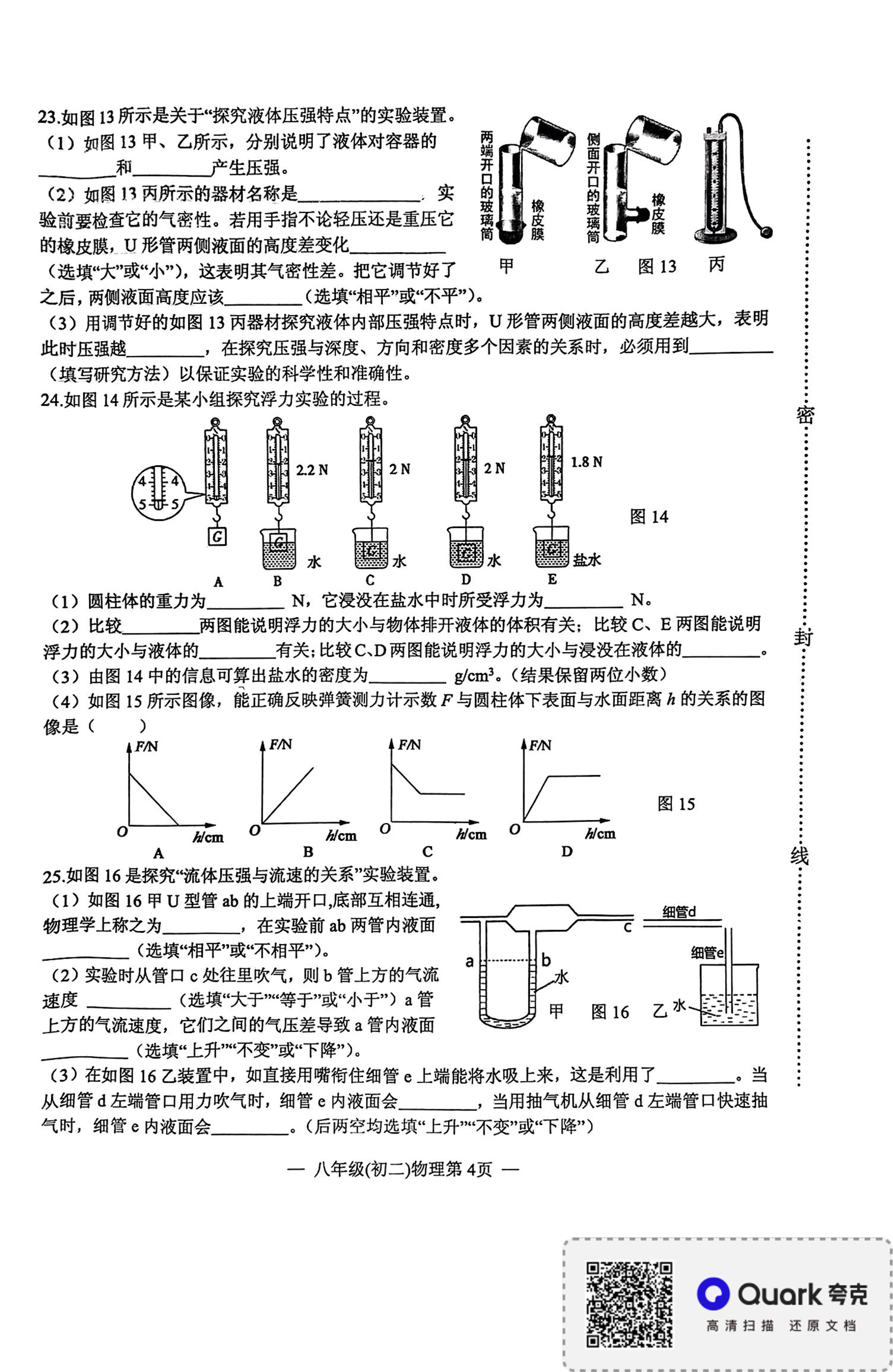 2021-2022学年度第二学期期末测试卷八年级（初二）物理.pdf