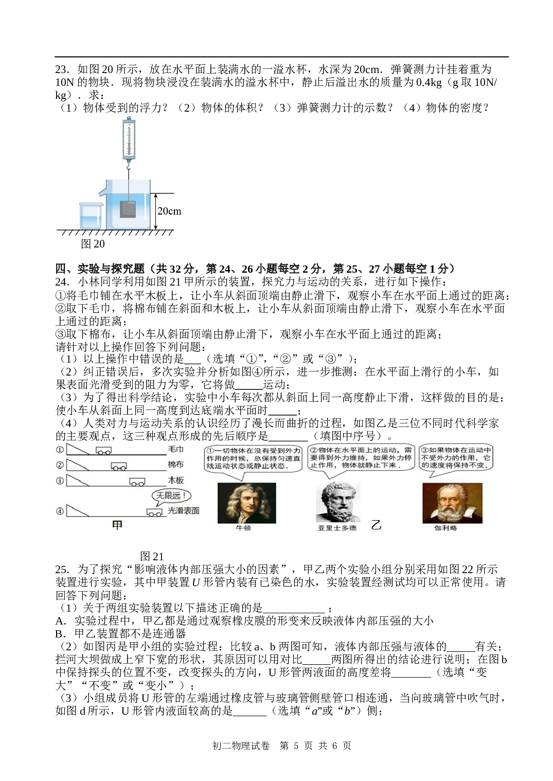 2022-2023学年第二学期期末阶段性学习质量检测 初二物理试卷.doc