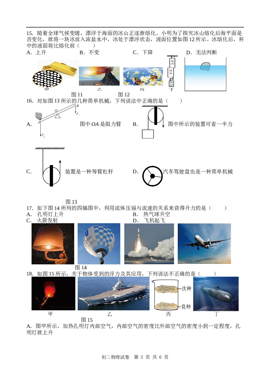 2022-2023学年第二学期期末阶段性学习质量检测 初二物理试卷.doc