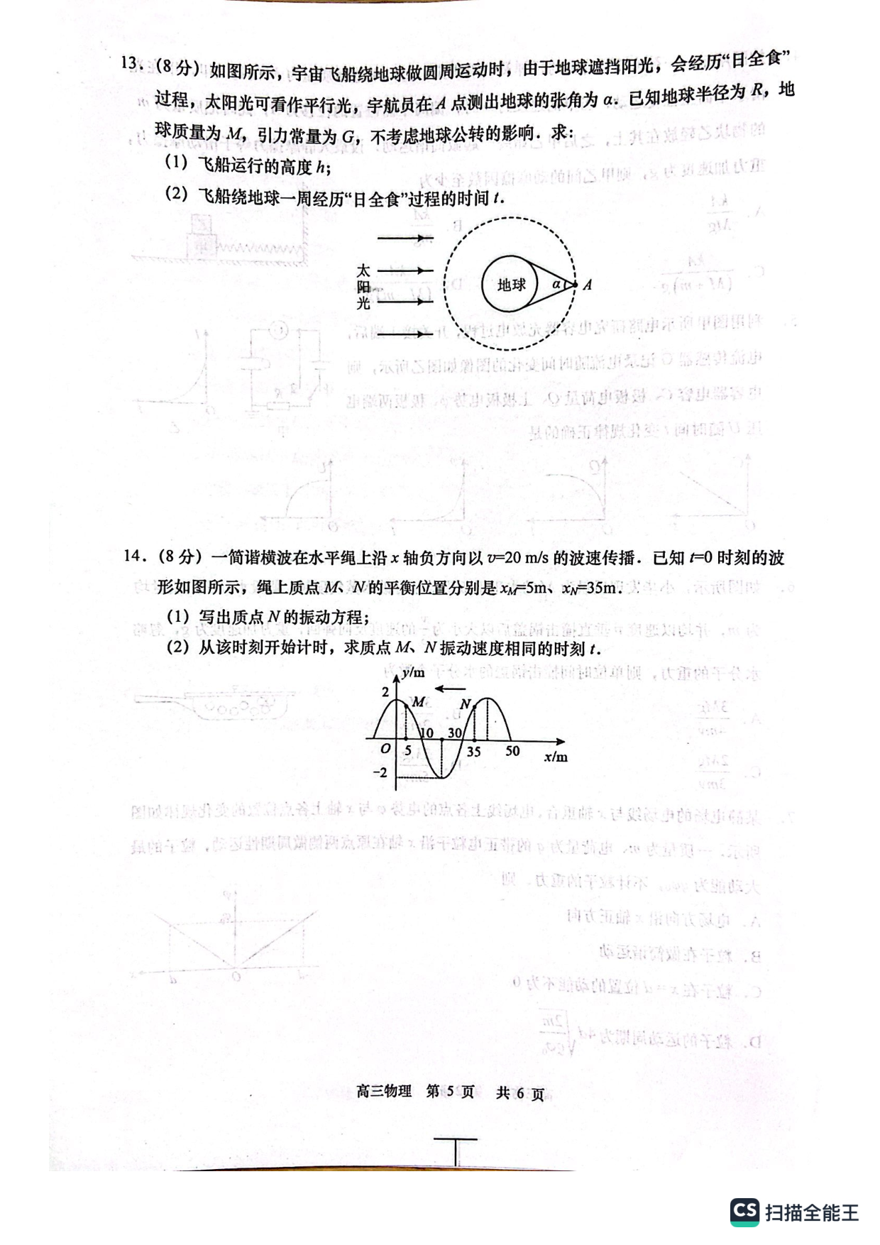 2022-2023学年度高三年级第一学期教学质量调研 物理 月考试题.pdf