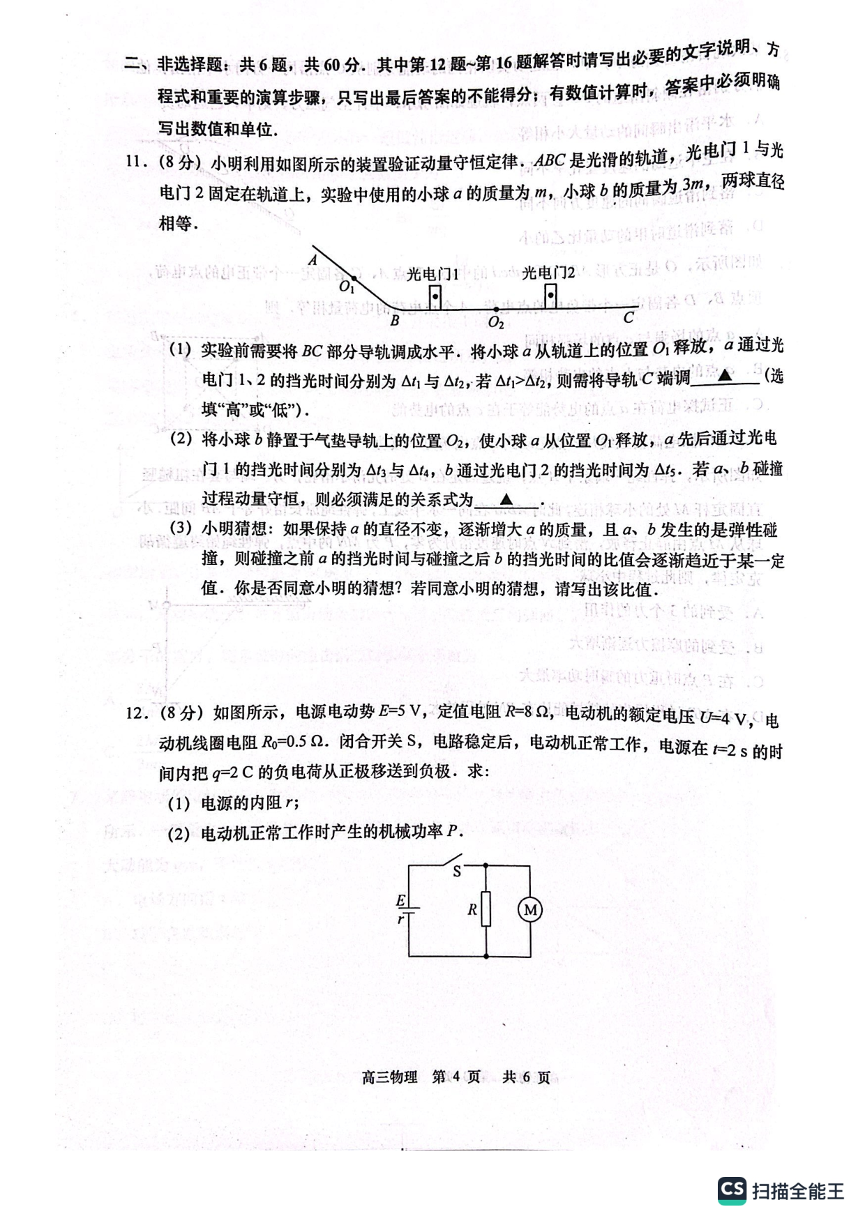 2022-2023学年度高三年级第一学期教学质量调研 物理 月考试题.pdf