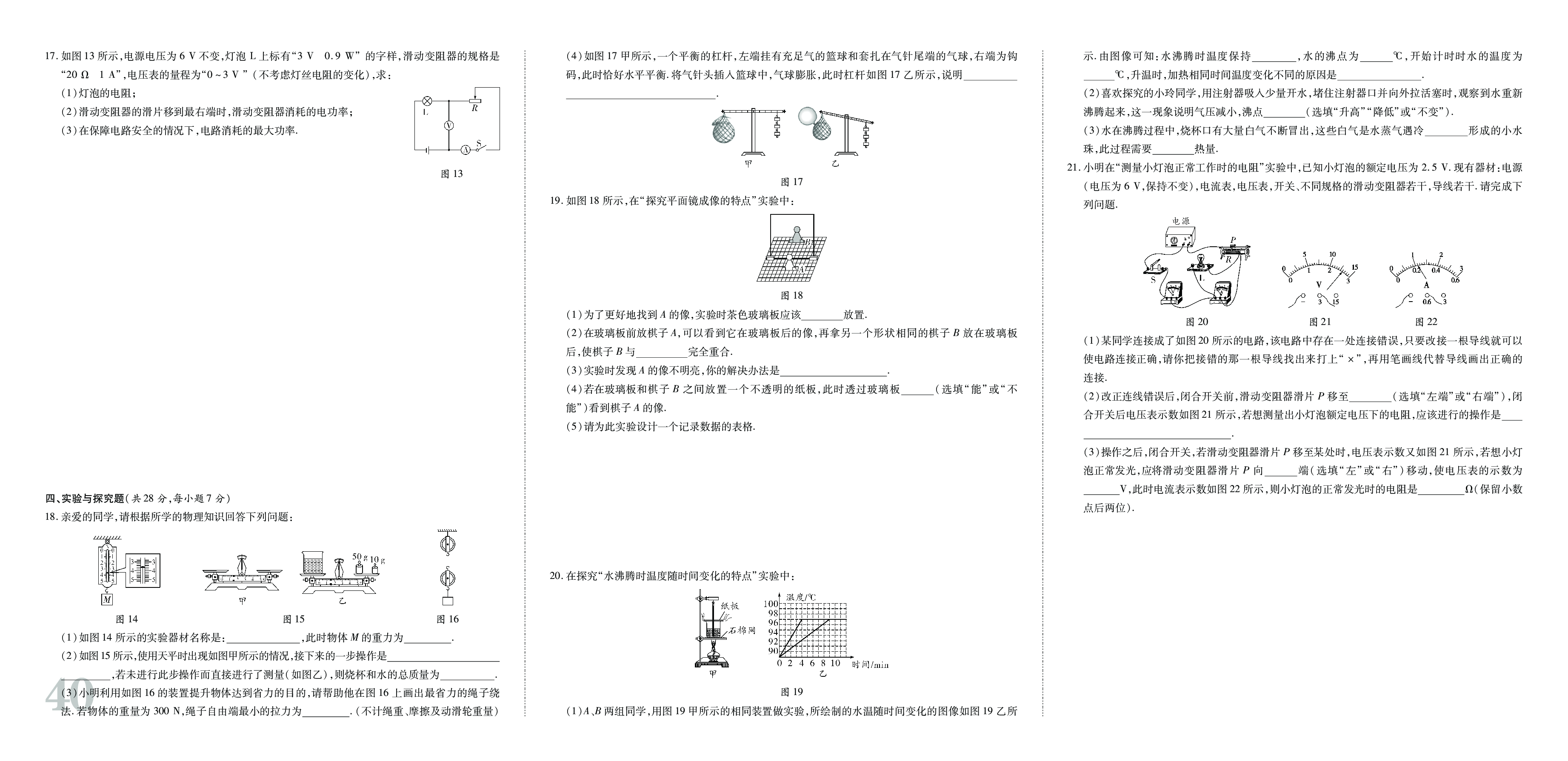 2022江西南昌第一次中考模拟卷调研.pdf