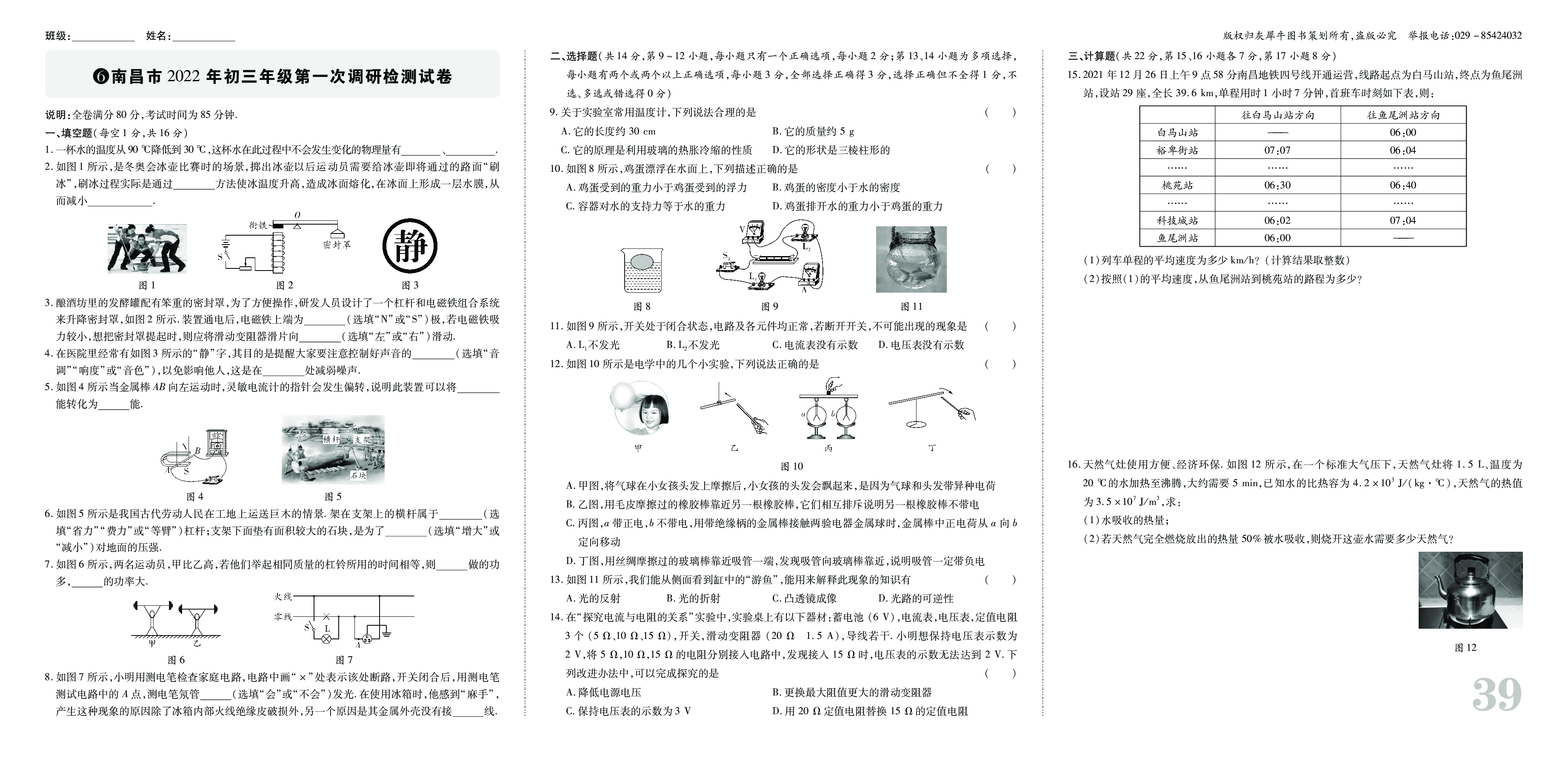 2022江西南昌第一次中考模拟卷调研.pdf