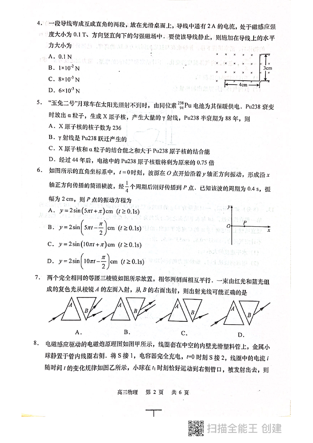 2022年高三适应性考试 物理试卷.pdf