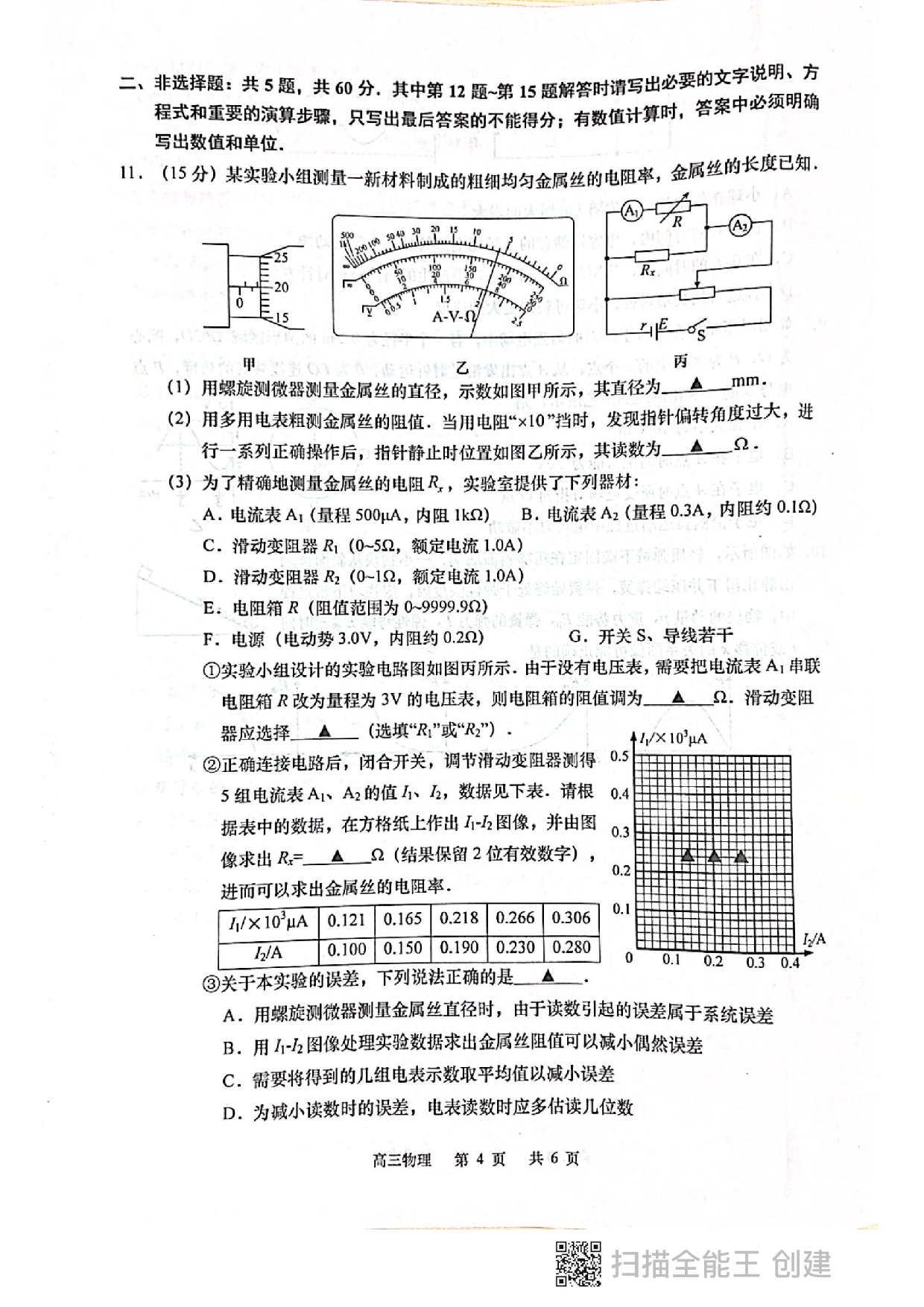 2022年高三适应性考试 物理试卷.pdf