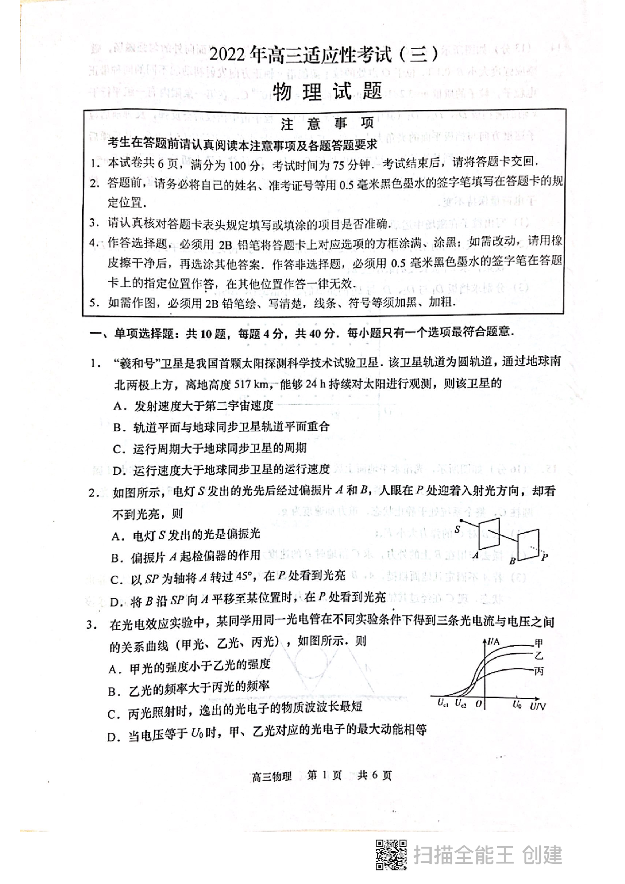 2022年高三适应性考试 物理试卷.pdf