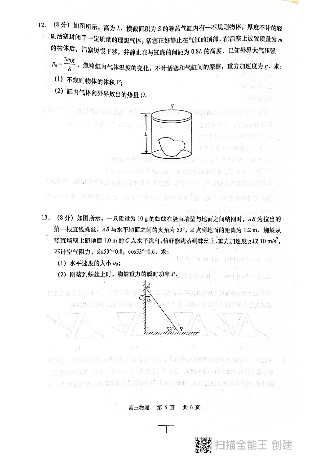 2022年高三适应性考试 物理试卷.pdf