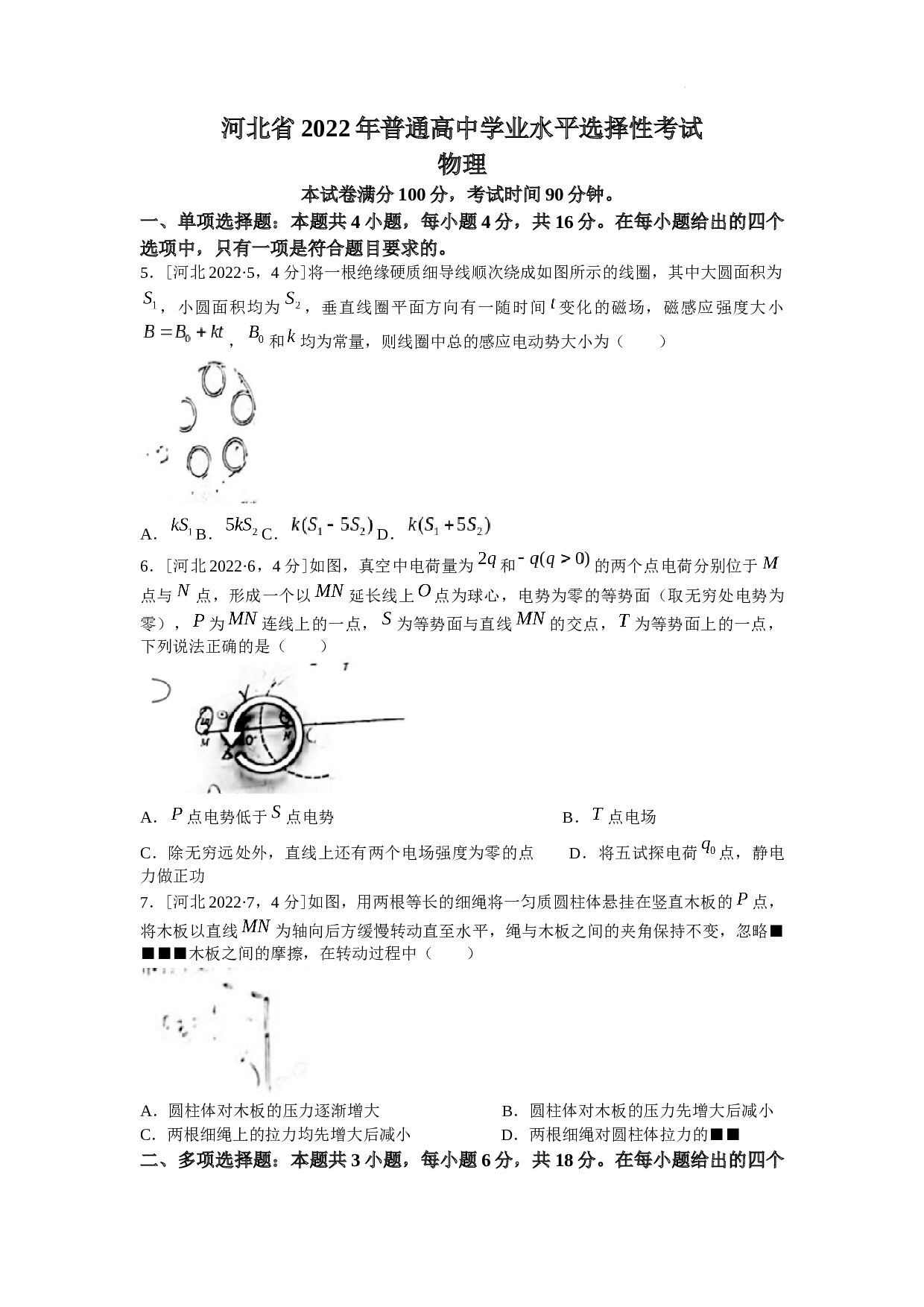 2022年新高考河北物理高考真题文档版（无答案）.docx