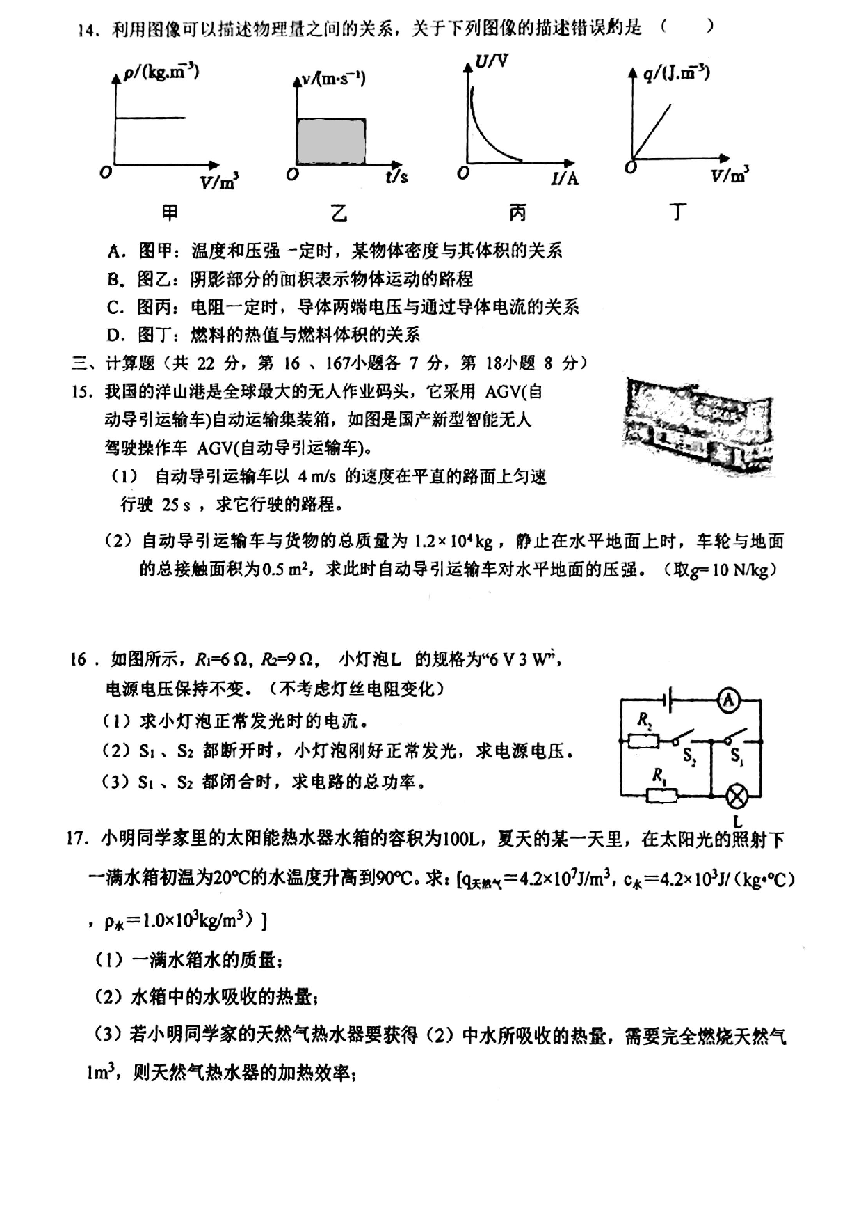 2023.6.1日初三三模&mdash;江科卷中考模拟卷(含答案）.pdf