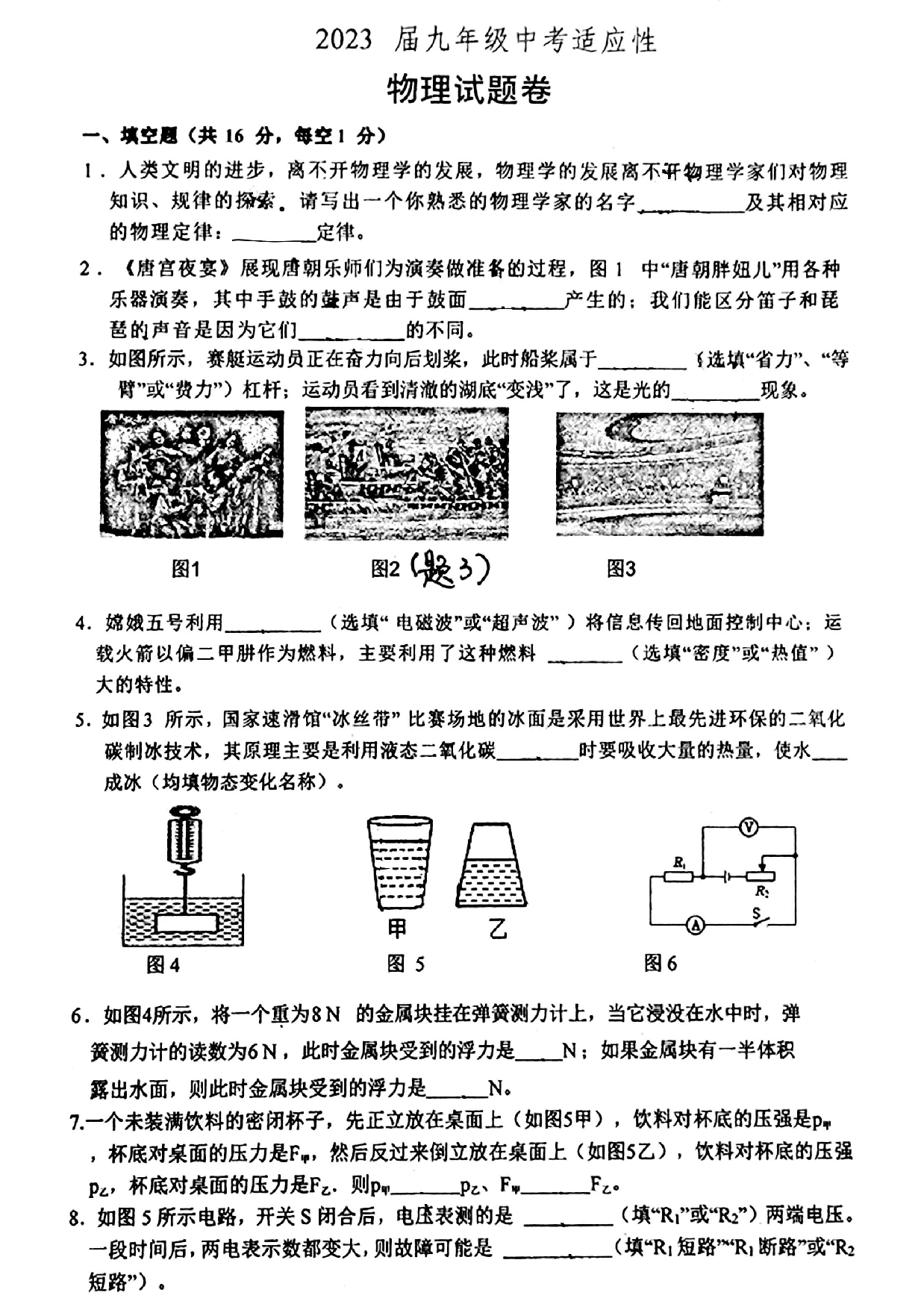 2023.6.1日初三三模&mdash;江科卷中考模拟卷(含答案）.pdf