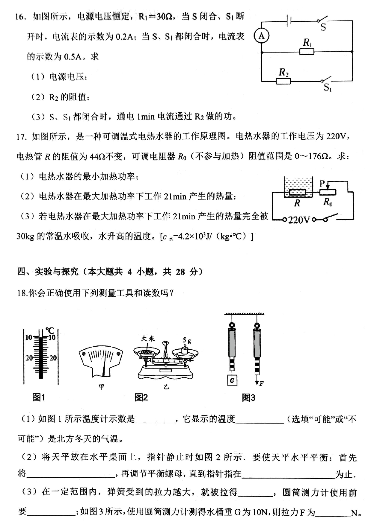 2023.6.8师大附中滨江卷 初三年级第三次调研检测试卷 物理.pdf