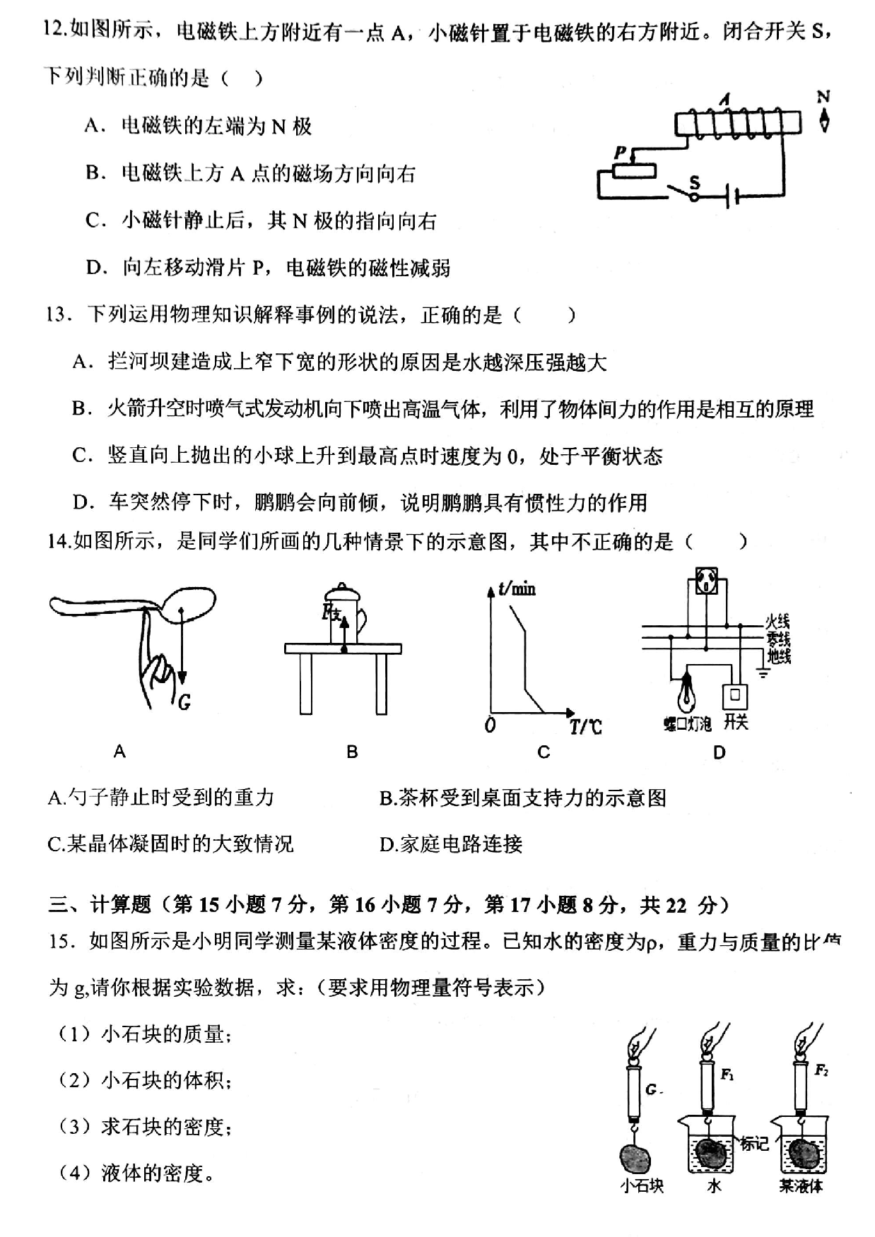 2023.6.8师大附中滨江卷 初三年级第三次调研检测试卷 物理.pdf