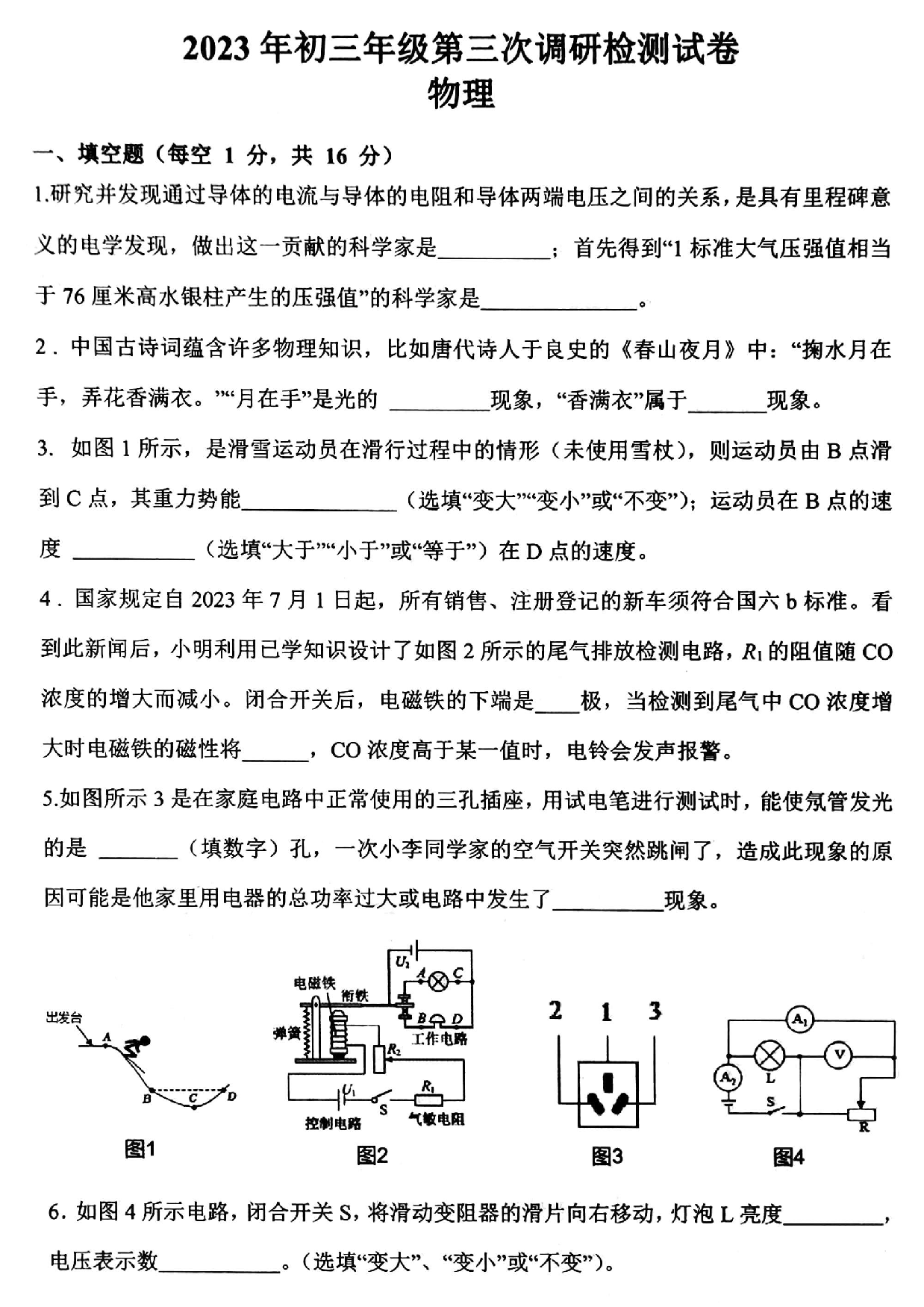 2023.6.8师大附中滨江卷 初三年级第三次调研检测试卷 物理.pdf