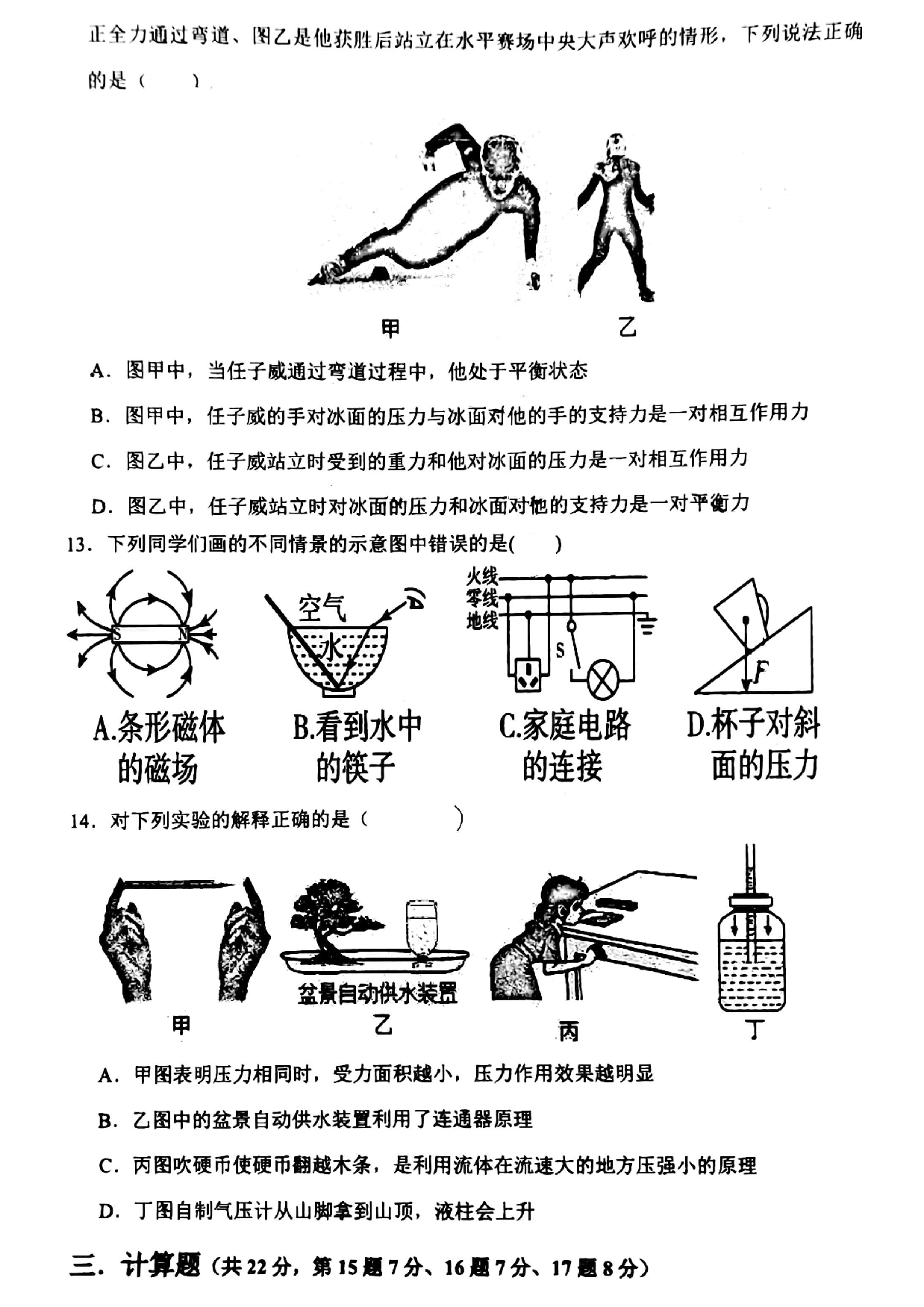 2023.6.9 红谷五中 南昌五中实验学校2023届押题卷 物理 试题卷.pdf