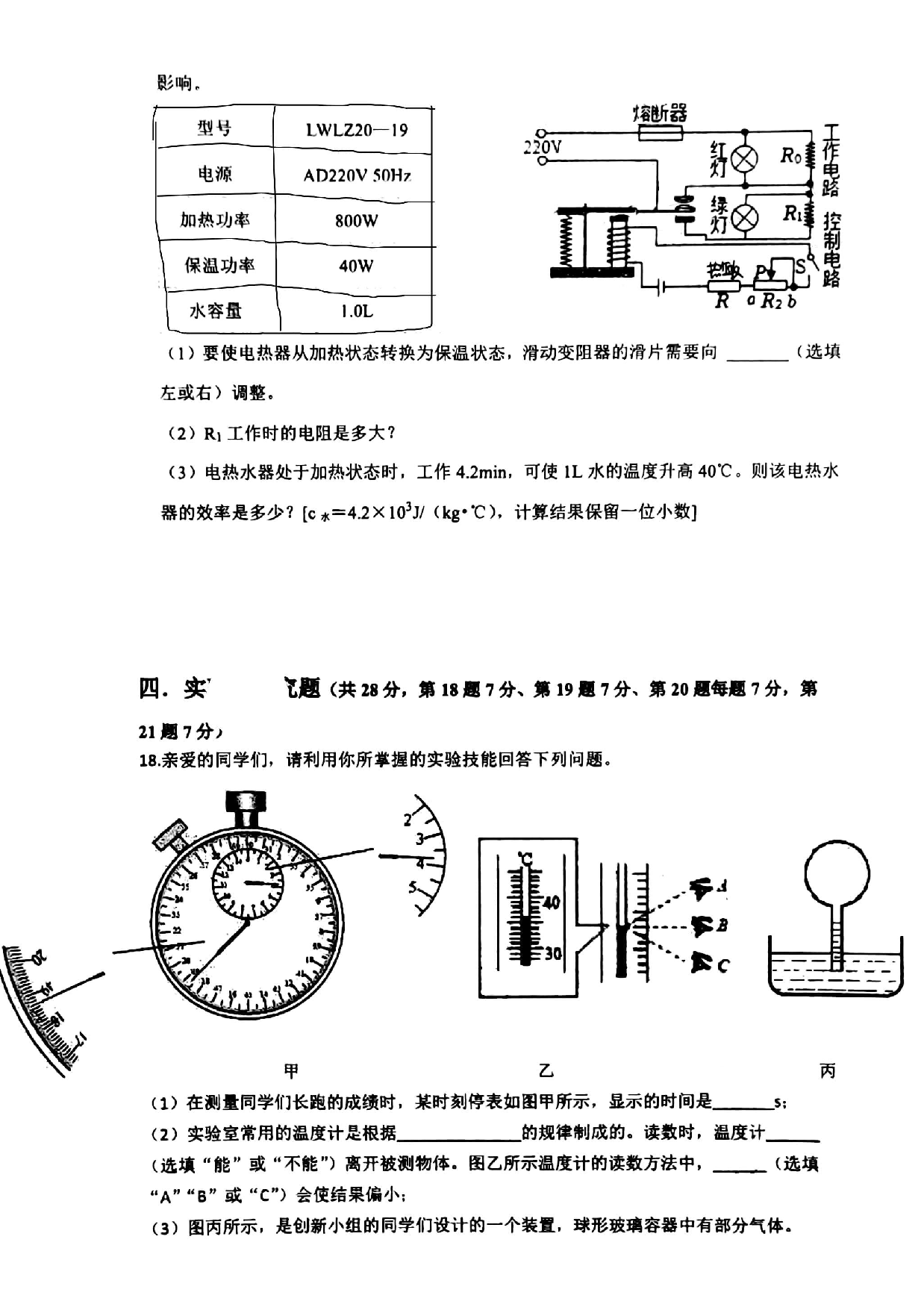 2023.6.9 红谷五中 南昌五中实验学校2023届押题卷 物理 试题卷.pdf