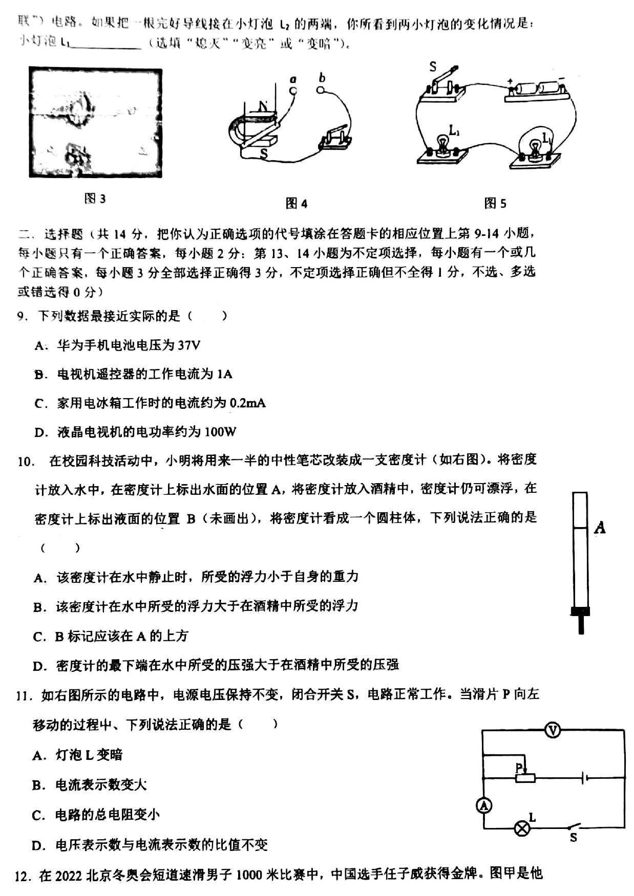 2023.6.9 红谷五中 南昌五中实验学校2023届押题卷 物理 试题卷.pdf