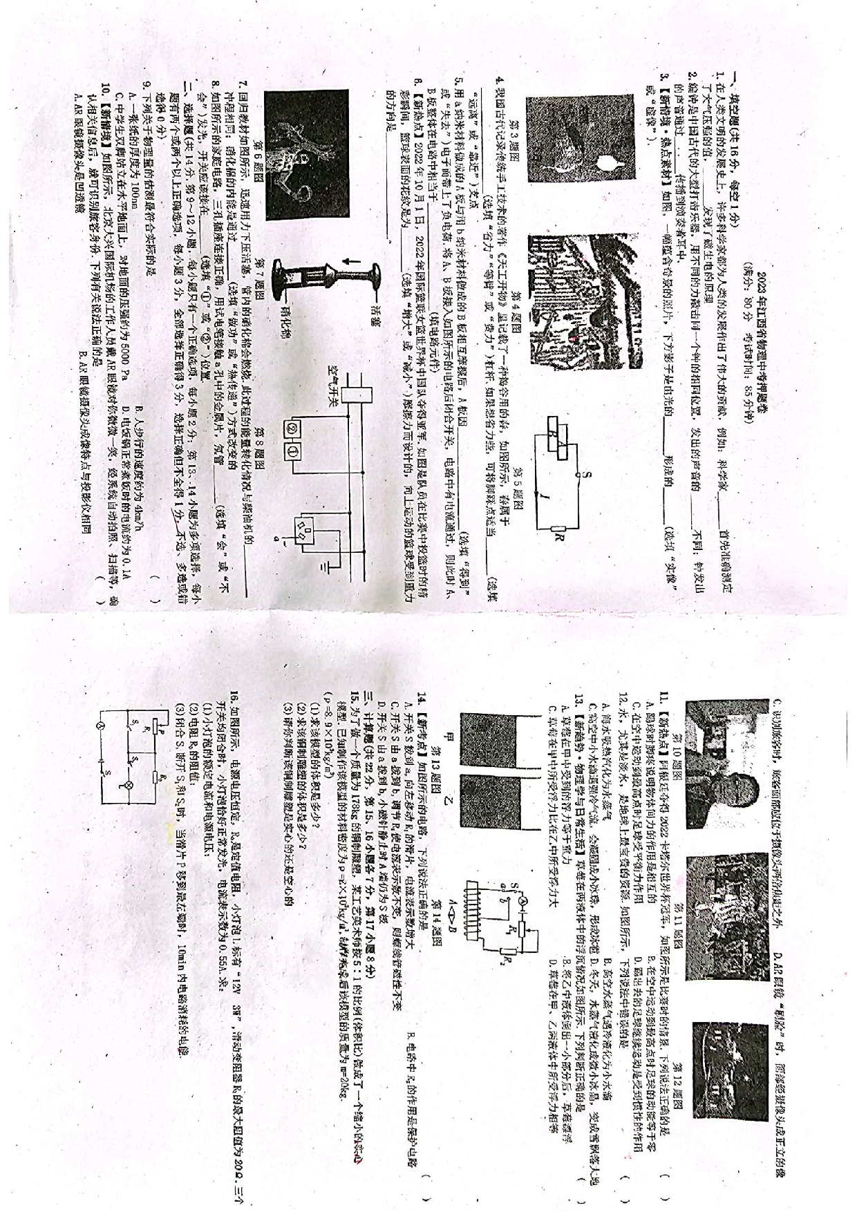 2023二中押中考模拟卷题卷.pdf