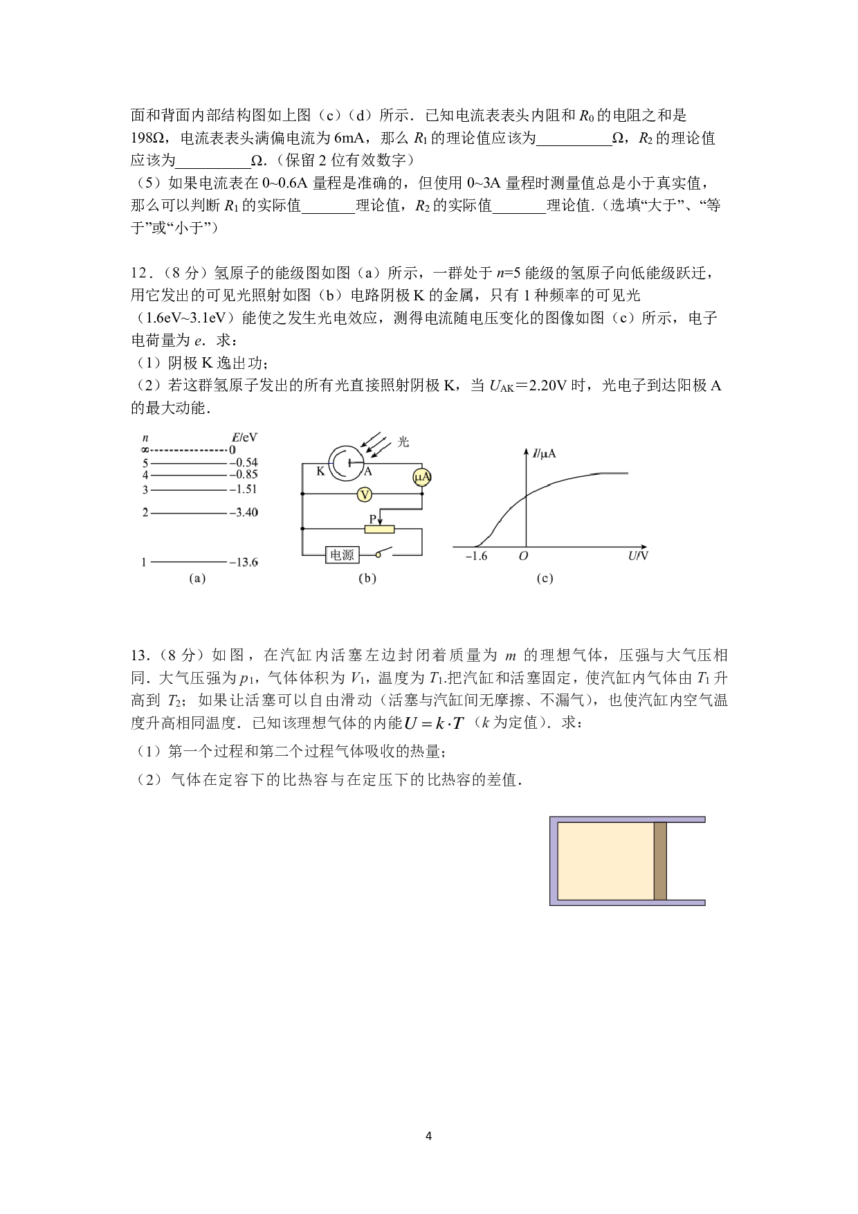 2023届高三物理考前训练题（20230516终极版 ）.pdf