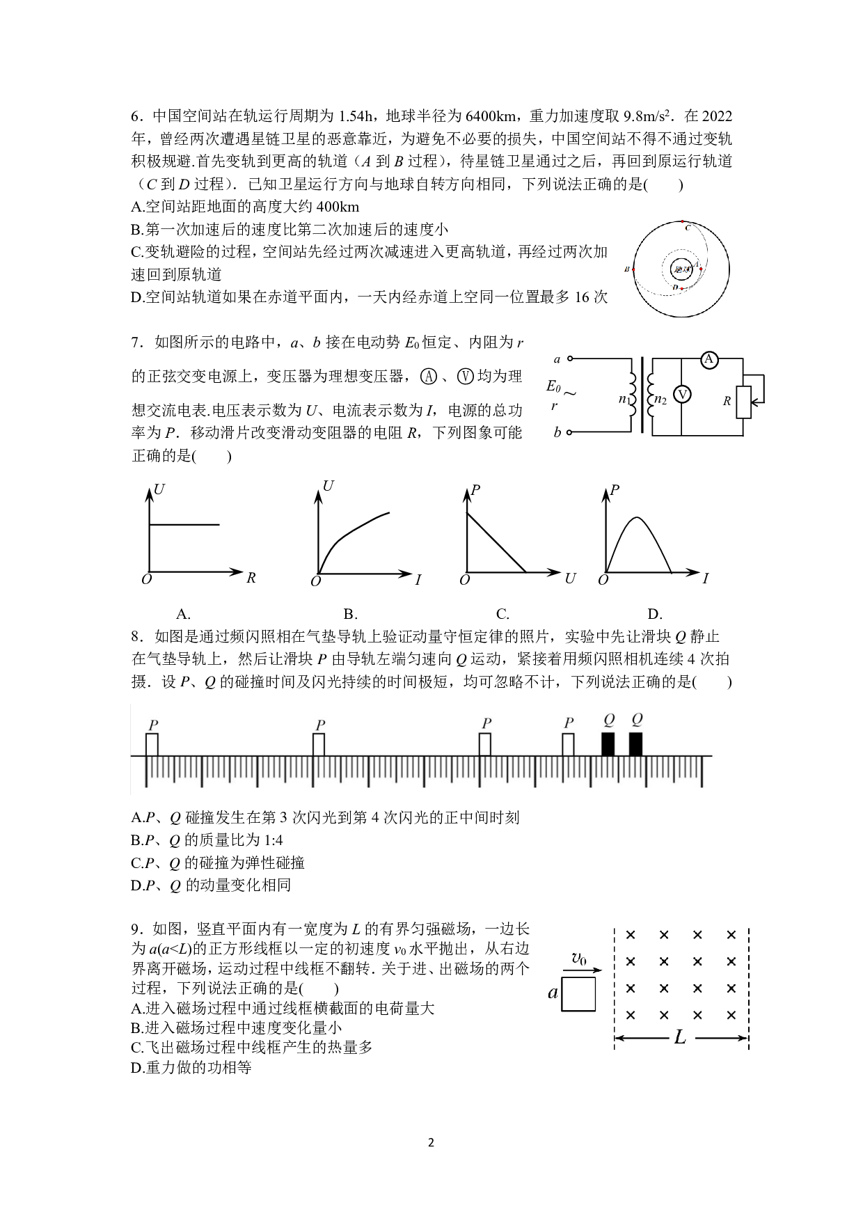 2023届高三物理考前训练题（20230516终极版 ）.pdf