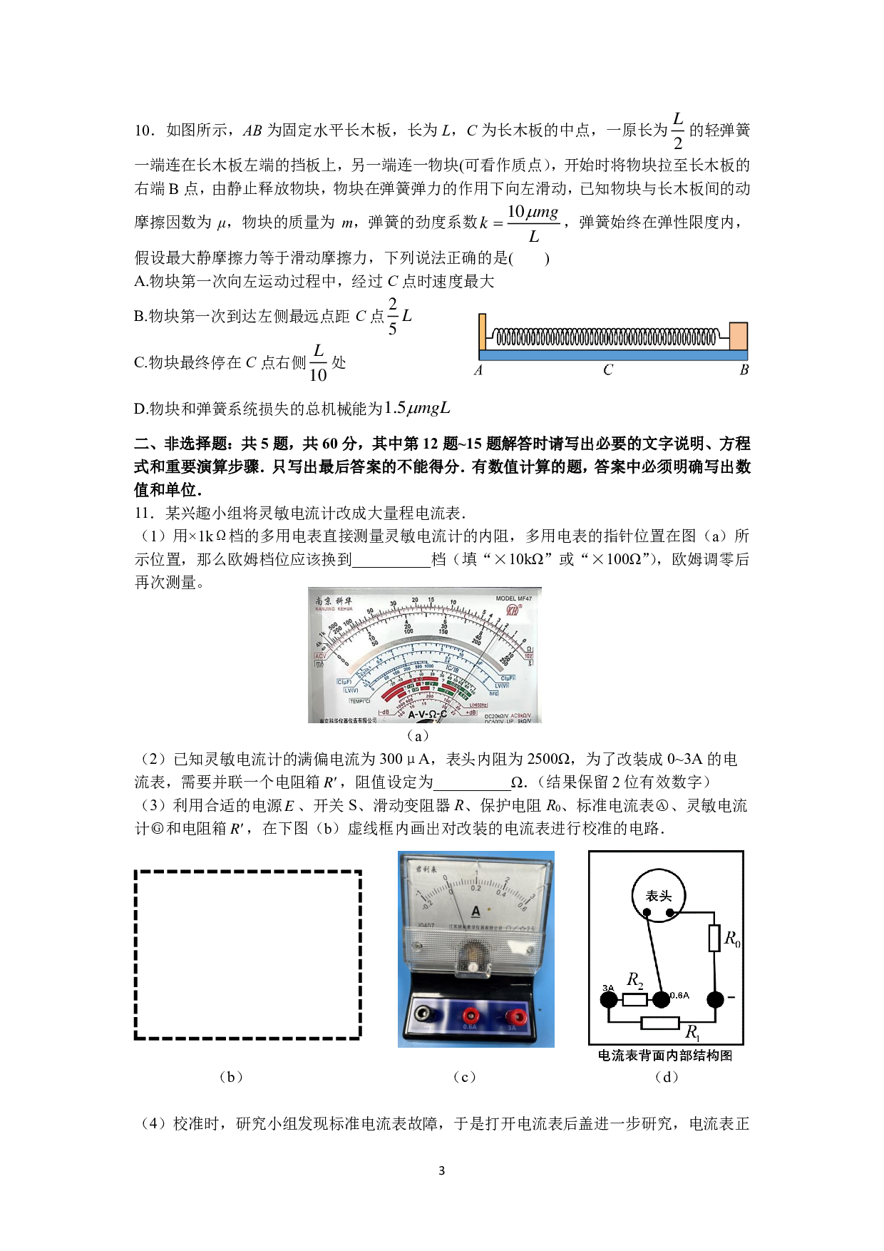 2023届高三物理考前训练题（20230516终极版 ）.pdf