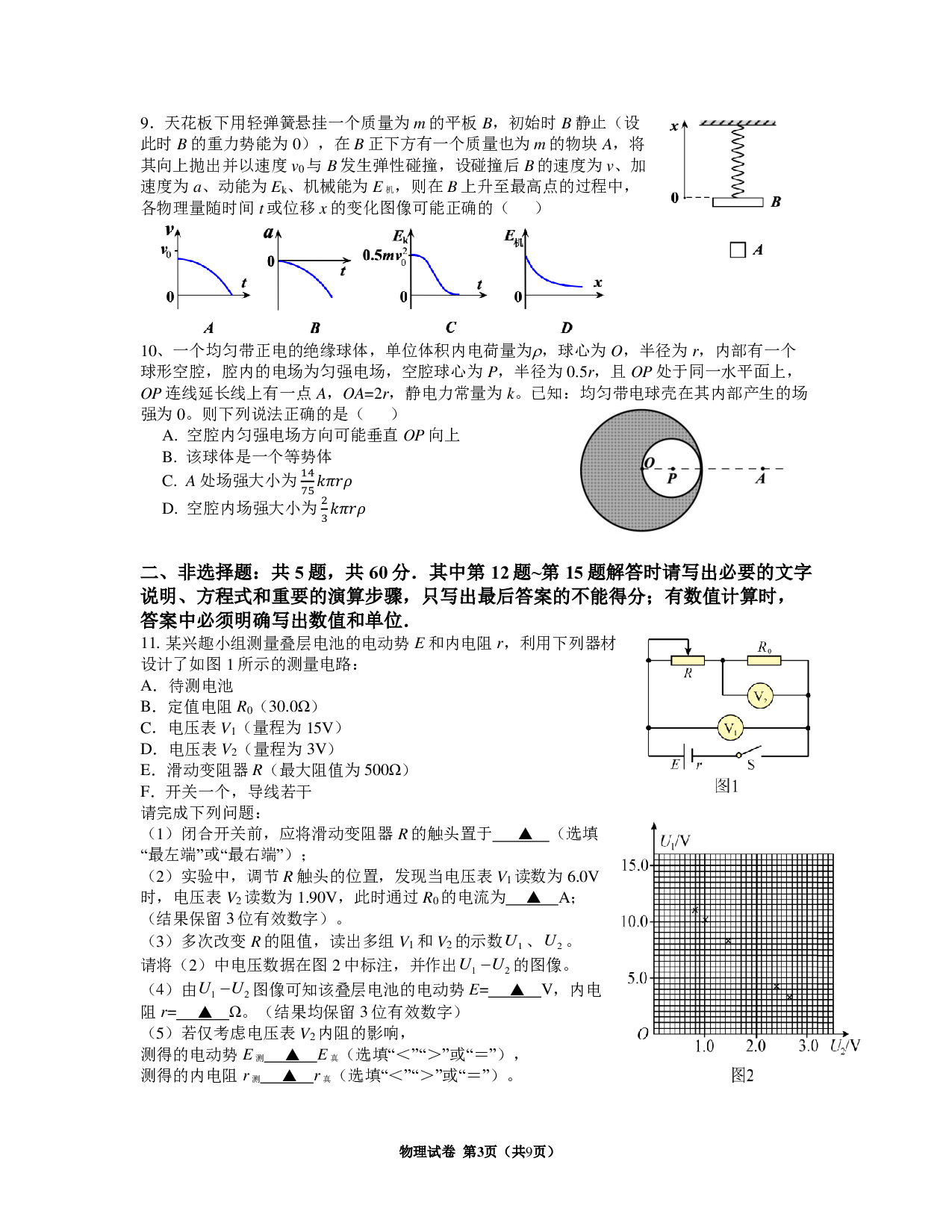 2023届南师大附中高三考前模拟物理试卷（5月25日含答案）.pdf