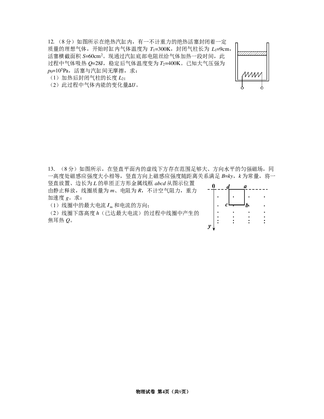 2023届南师大附中高三考前模拟物理试卷（5月25日含答案）.pdf