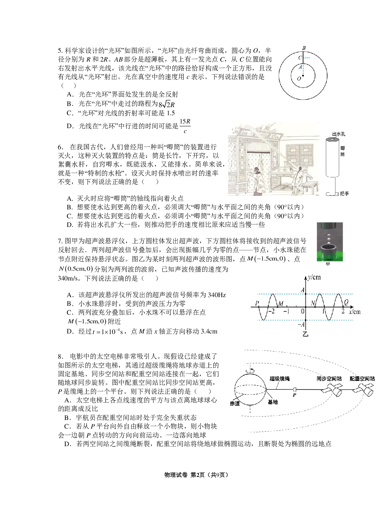 2023届南师大附中高三考前模拟物理试卷（5月25日含答案）.pdf