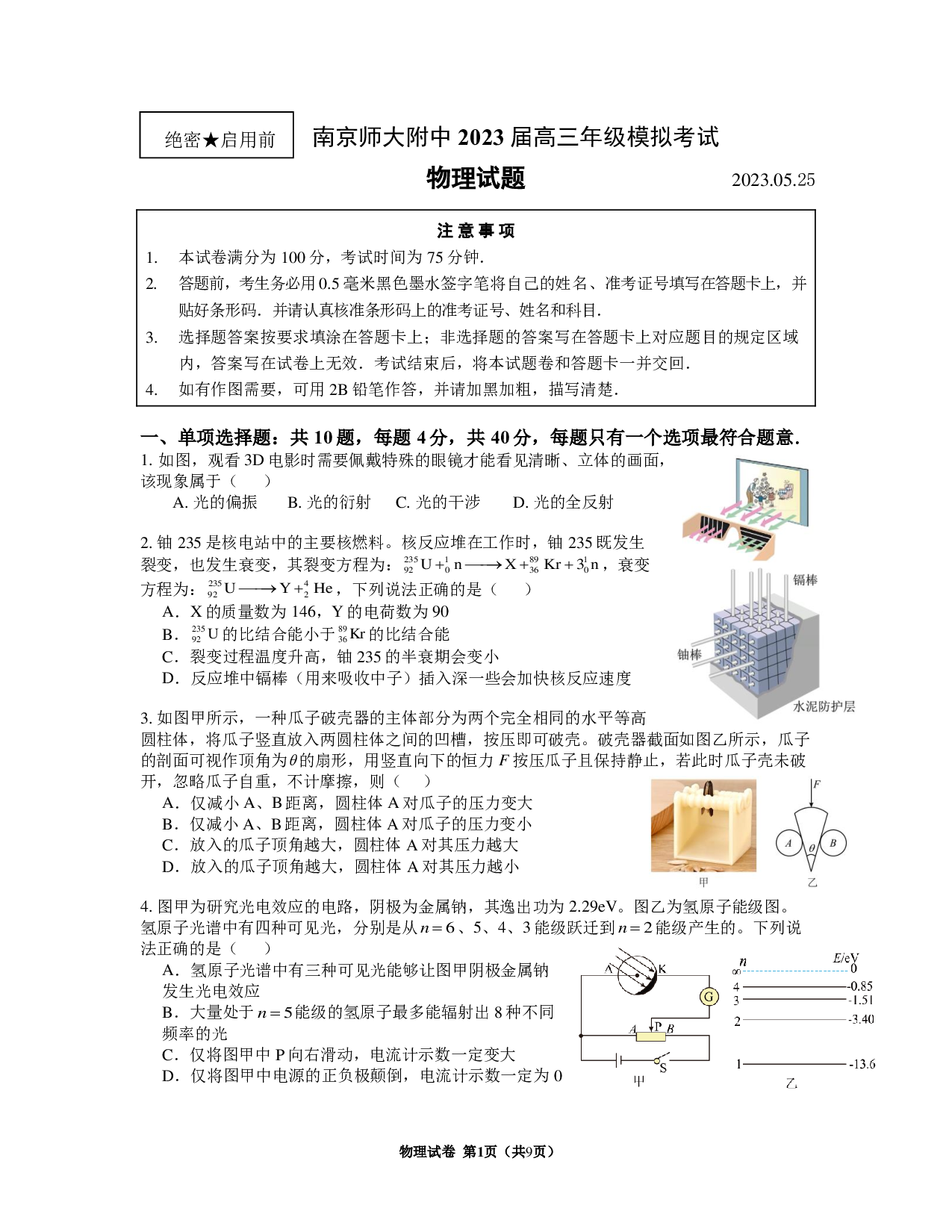 2023届南师大附中高三考前模拟物理试卷（5月25日含答案）.pdf