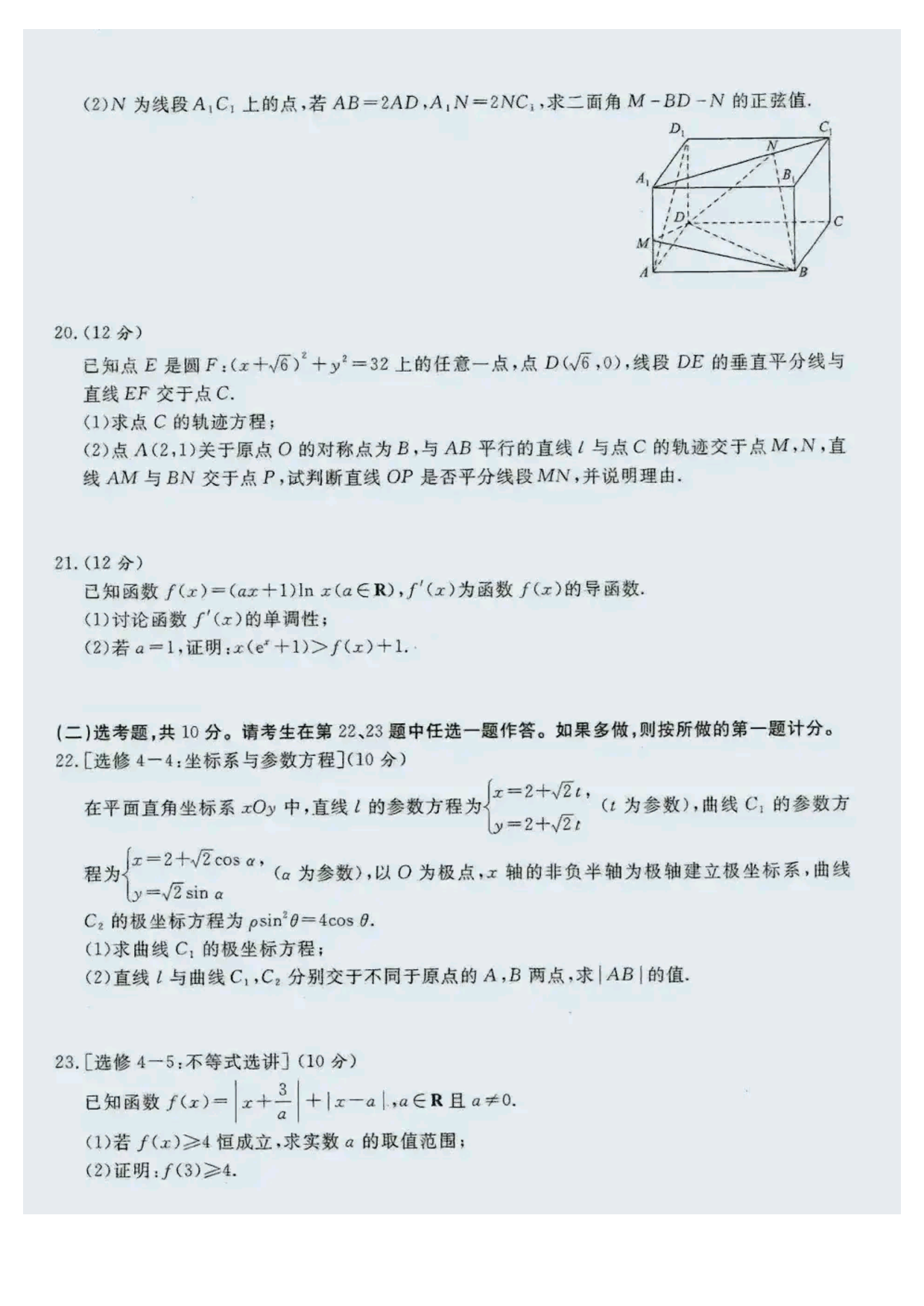 2023届普通高等学校招生全国统一考试 数学（理科）.pdf