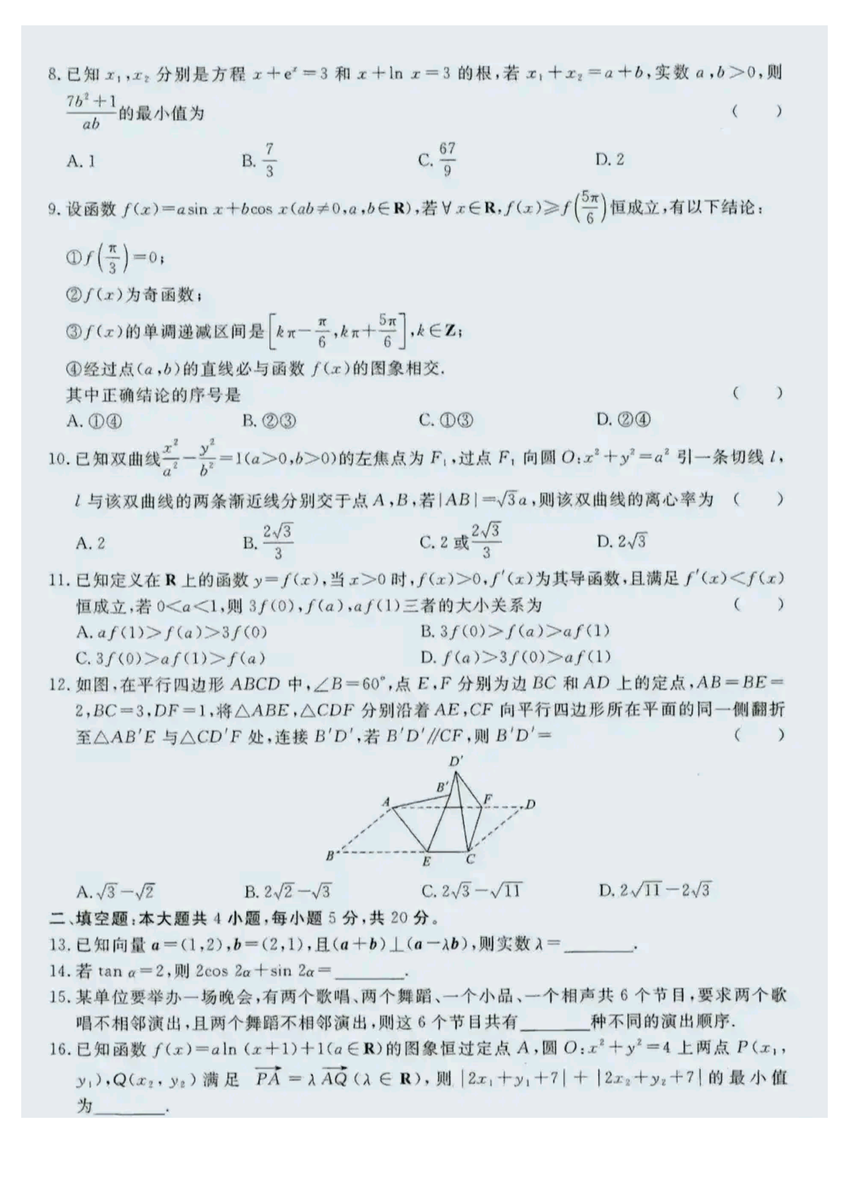 2023届普通高等学校招生全国统一考试 数学（理科）.pdf