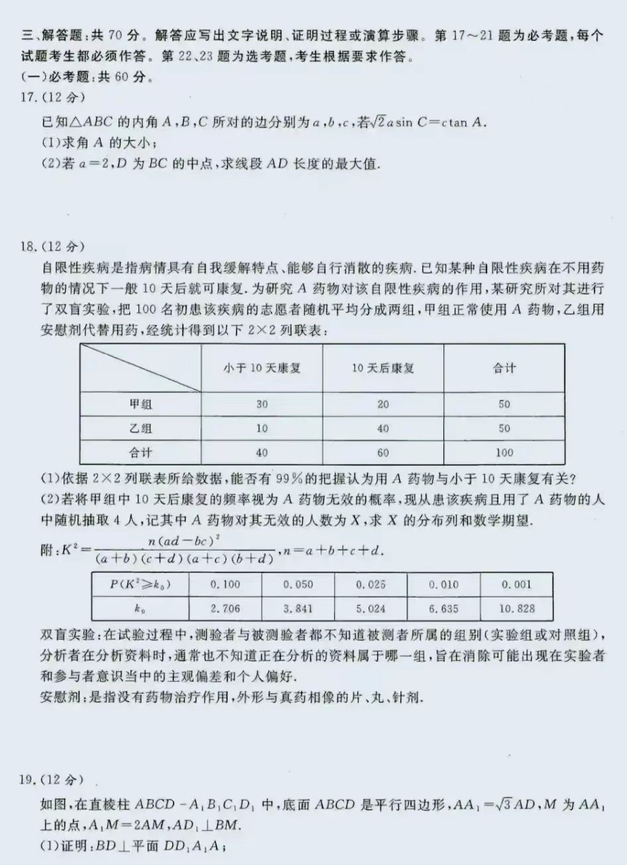 2023届普通高等学校招生全国统一考试 数学（理科）.pdf