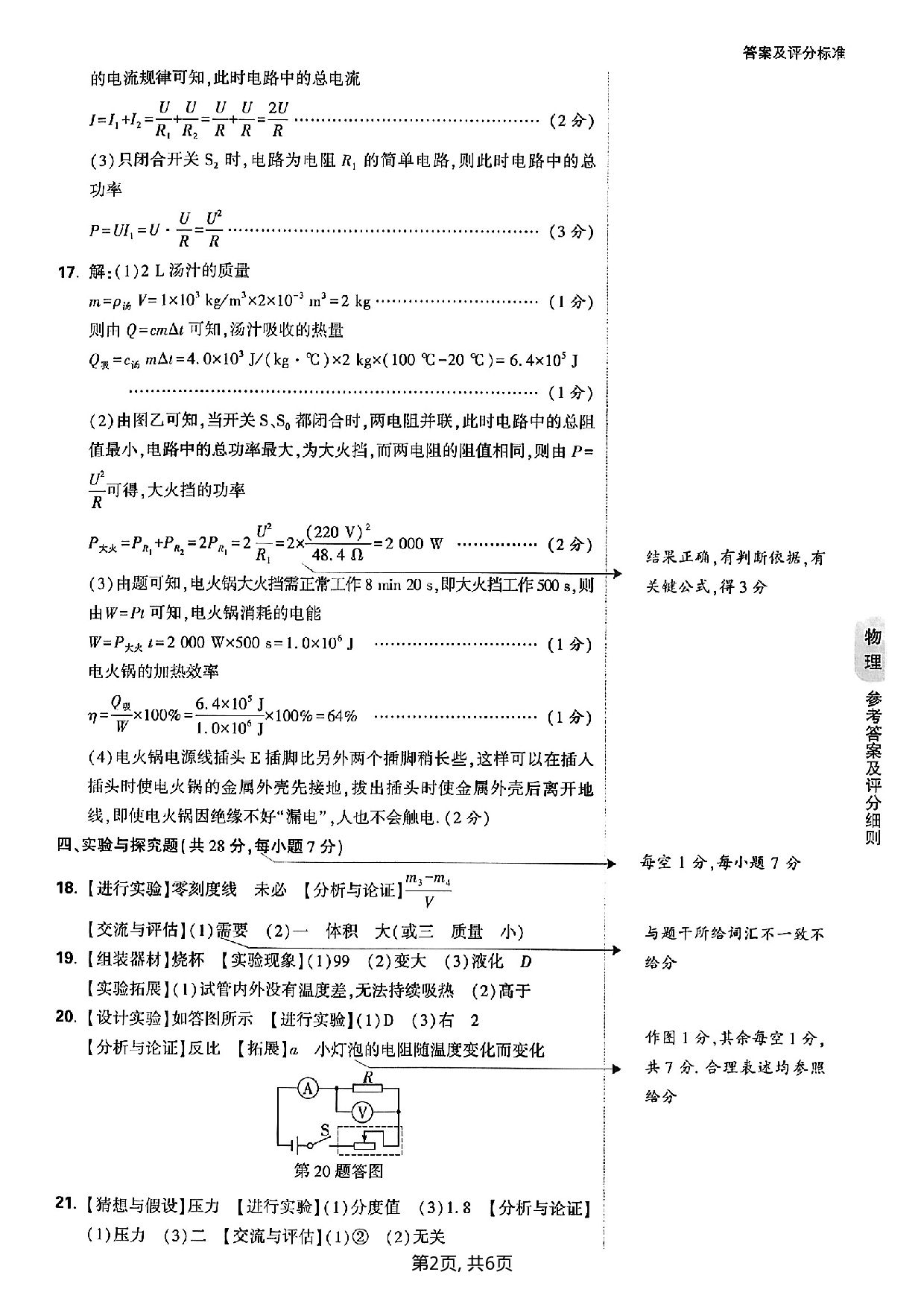 2023年物理-中考模拟卷 定心卷参考答案及评分细则.pdf