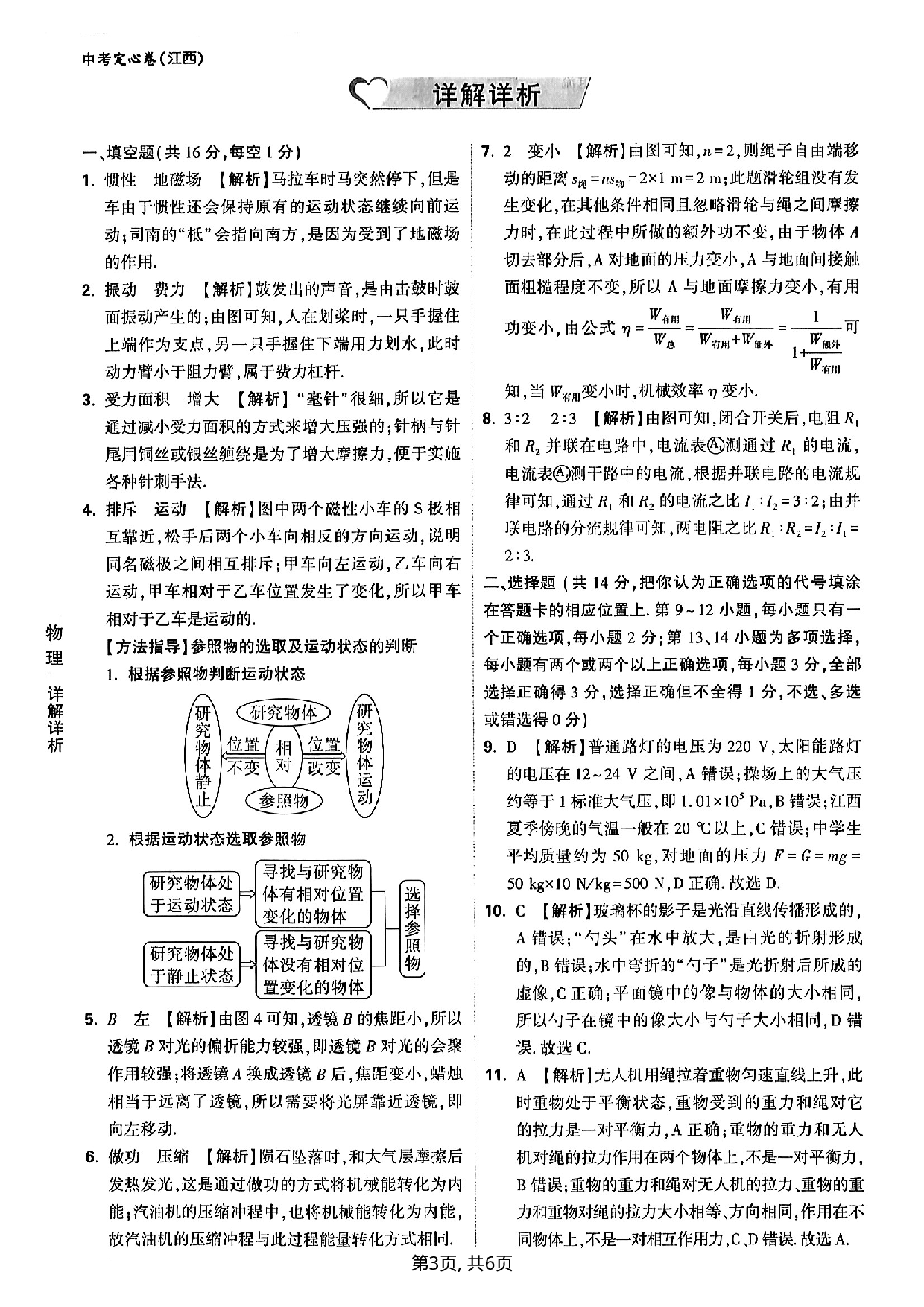 2023年物理-中考模拟卷 定心卷参考答案及评分细则.pdf