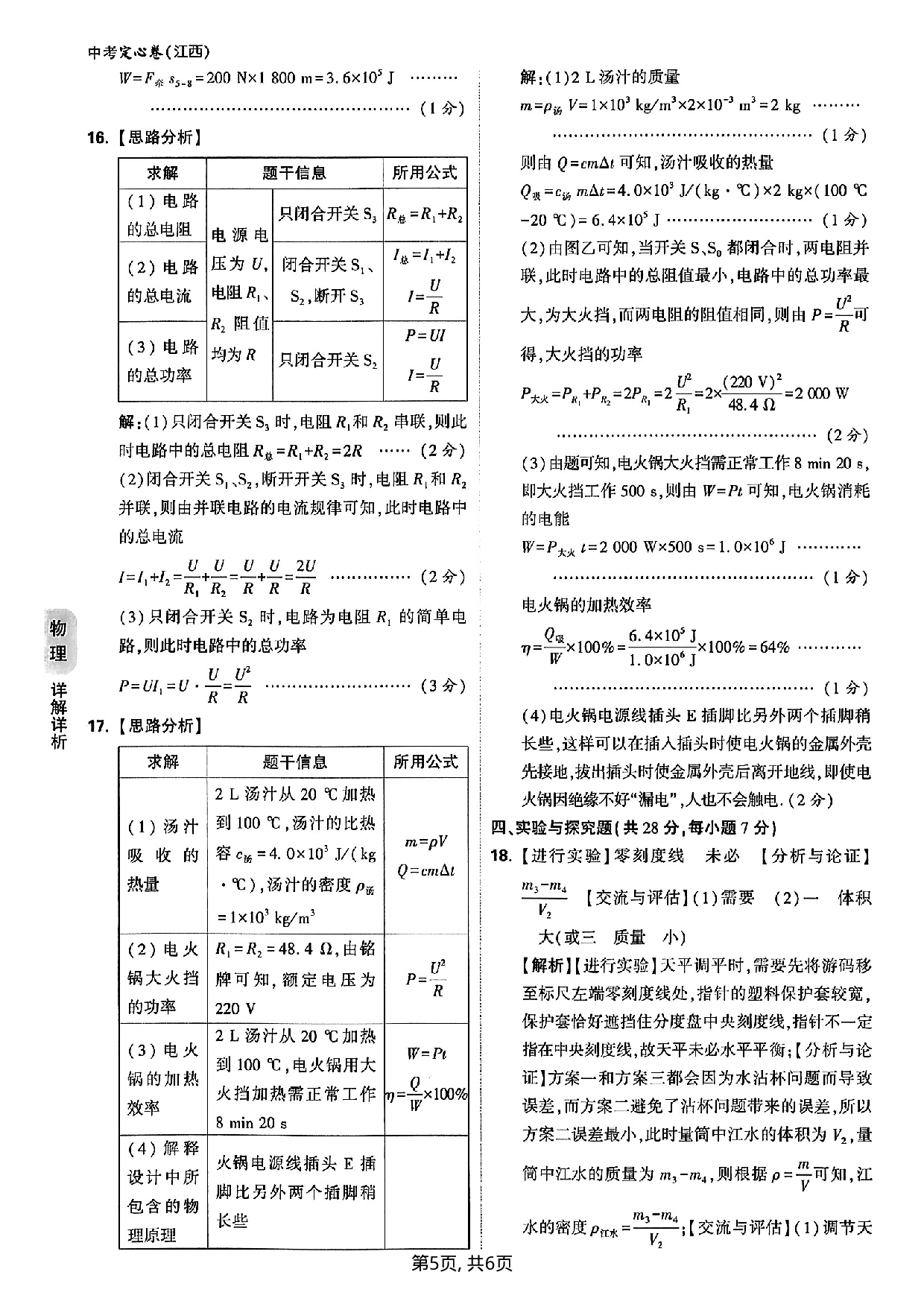 2023年物理-中考模拟卷 定心卷参考答案及评分细则.pdf