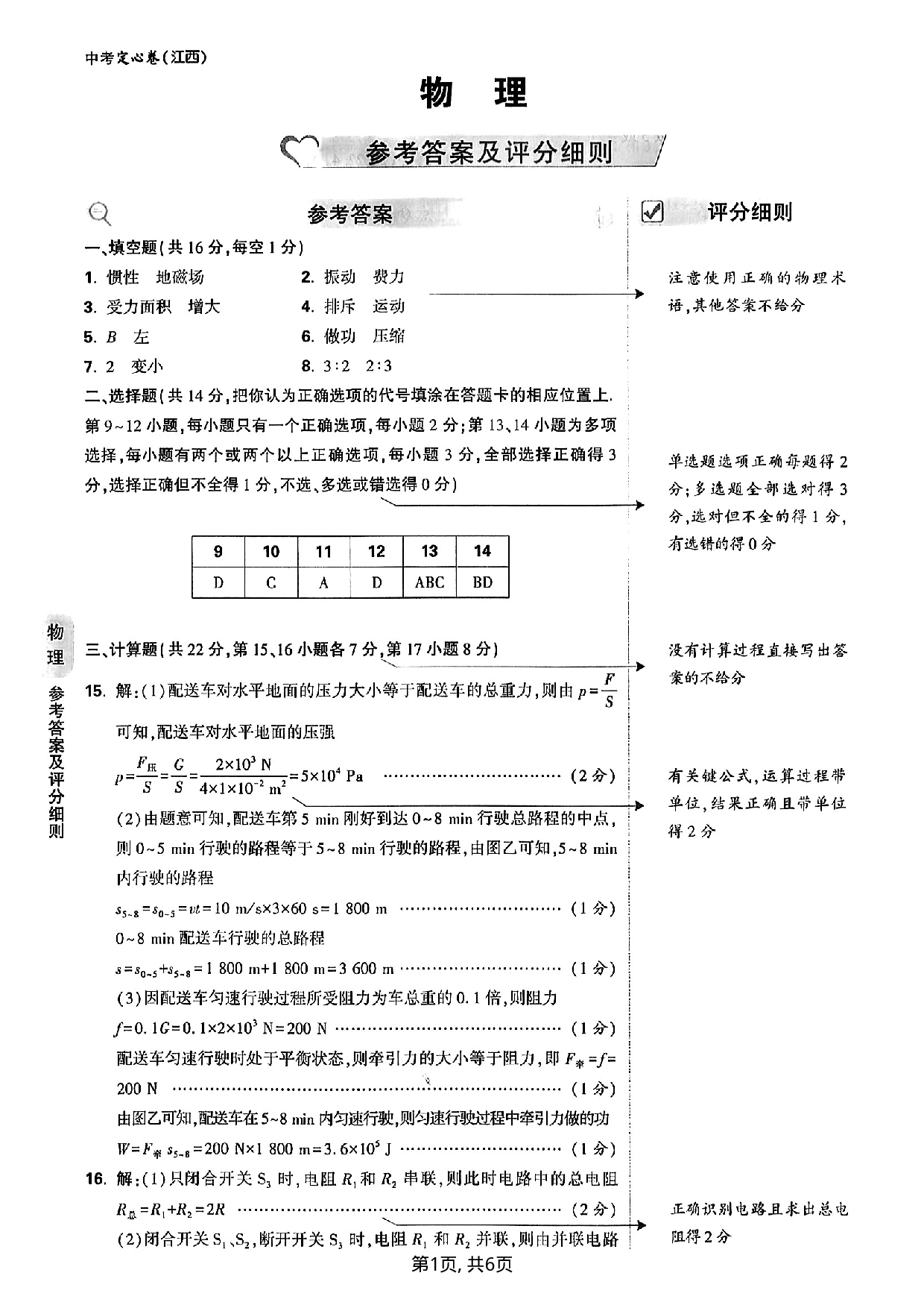 2023年物理-中考模拟卷 定心卷参考答案及评分细则.pdf