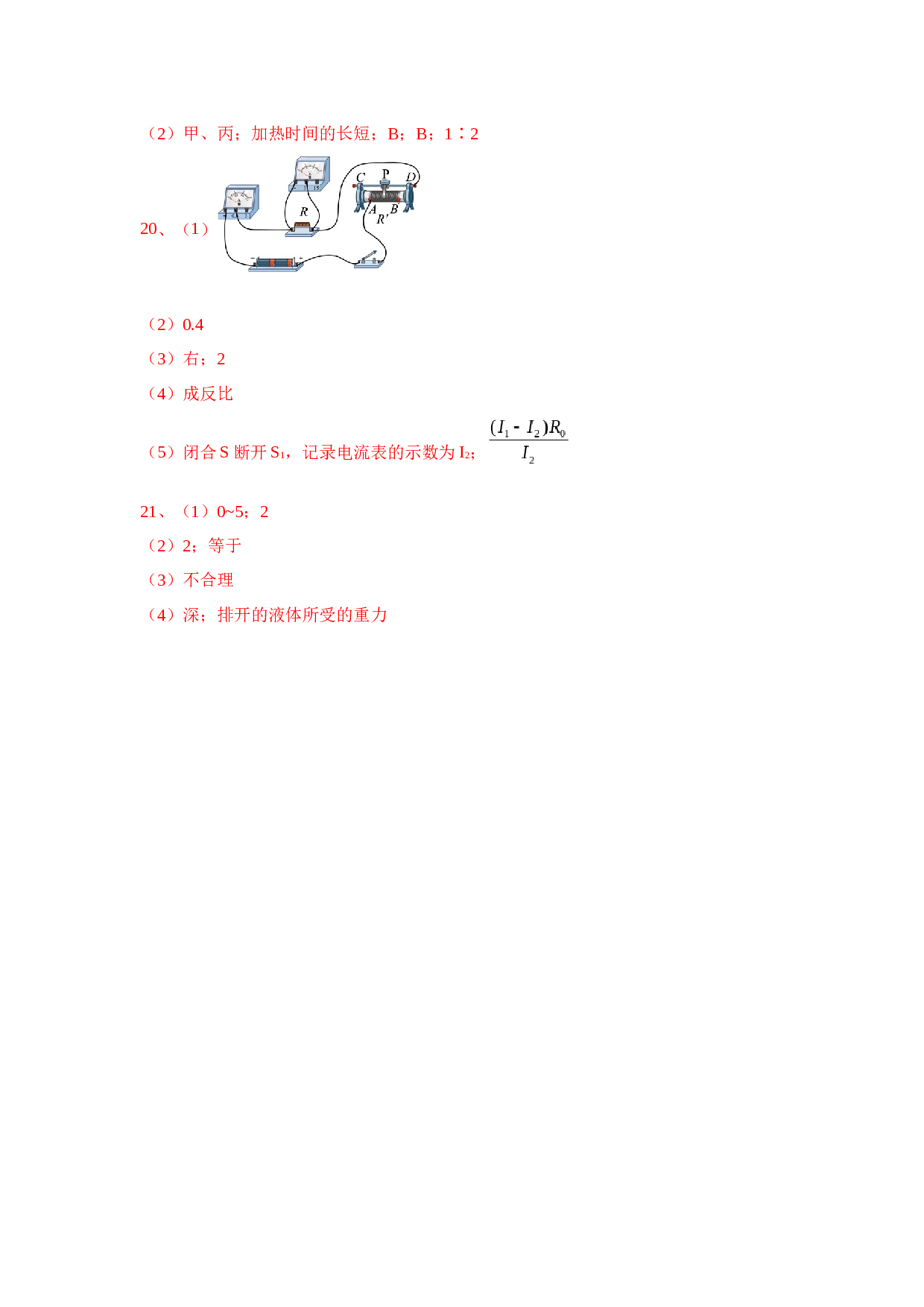 2023年中考押题预测卷02（江西卷）-物理（参考答案）.docx