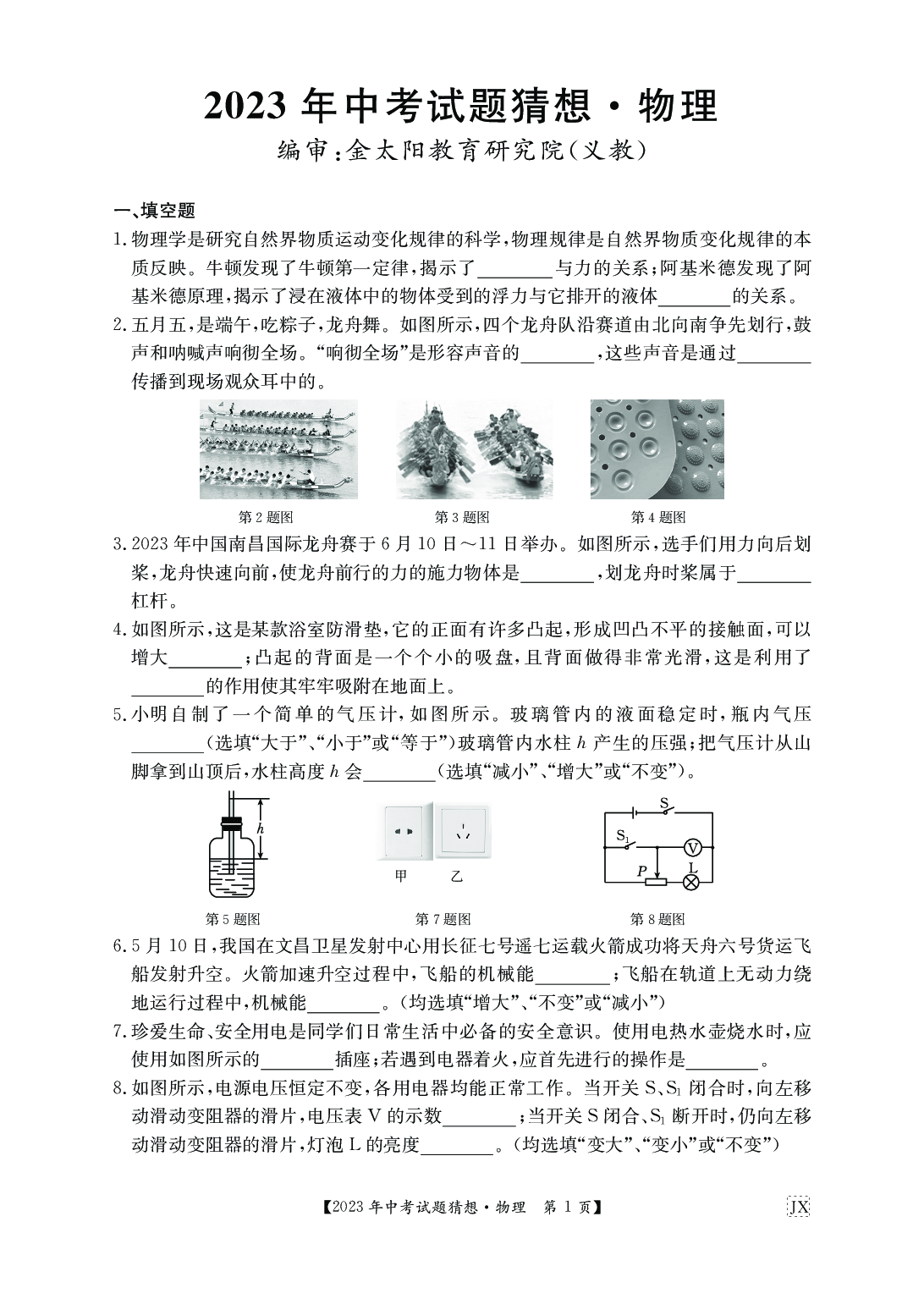 2023物理江西九年级猜想卷 中考模拟卷.pdf