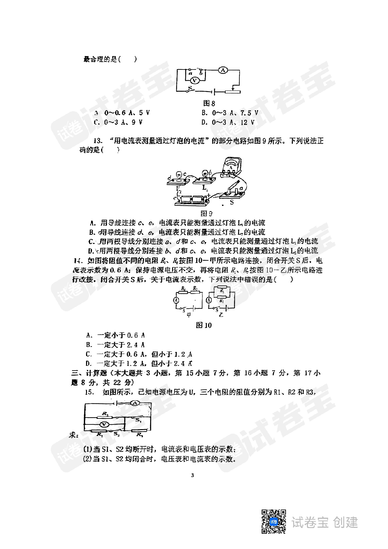 民德学校2022-2023学年九年级上学期阶 物理评估（一）