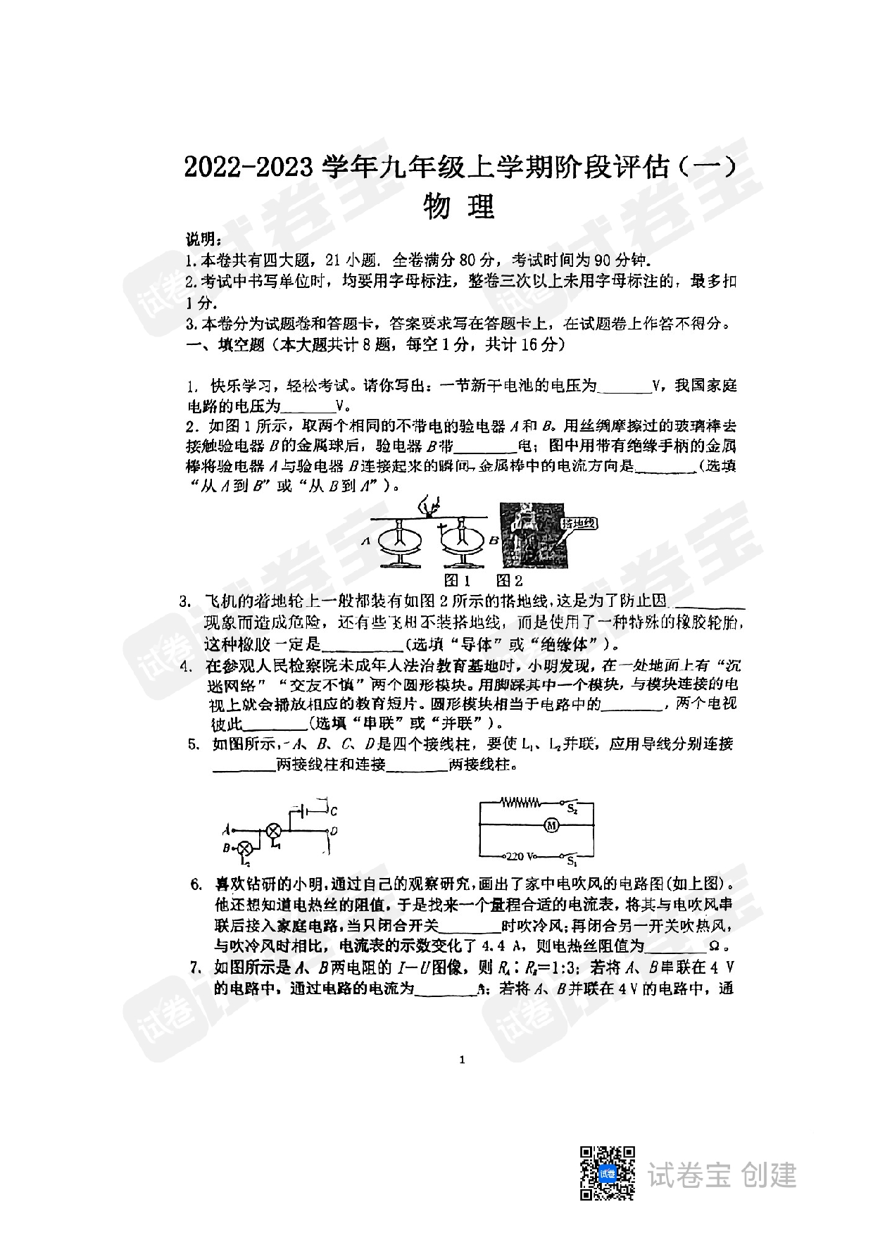 民德学校2022-2023学年九年级上学期阶 物理评估（一）