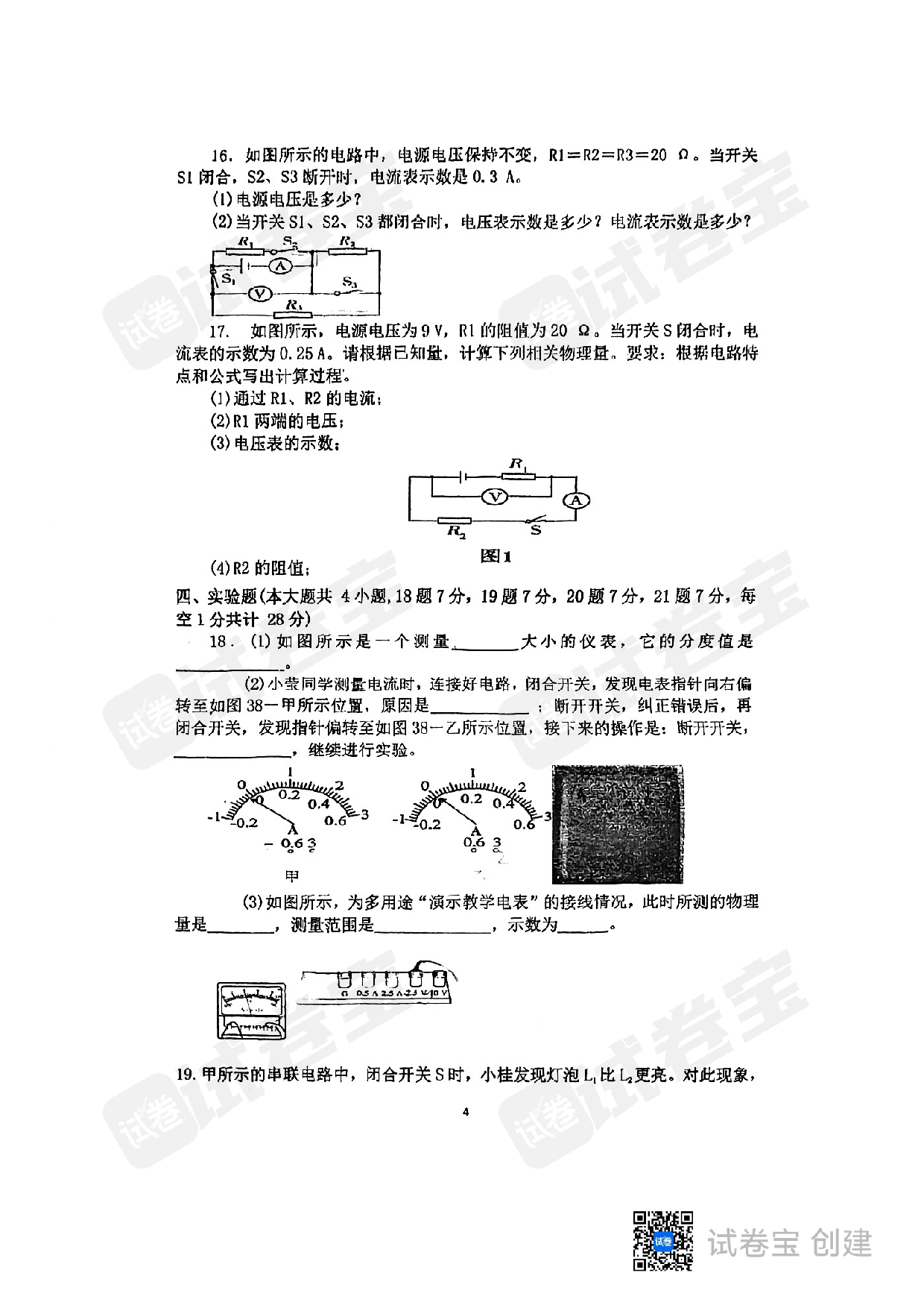 民德学校2022-2023学年九年级上学期阶 物理评估（一）