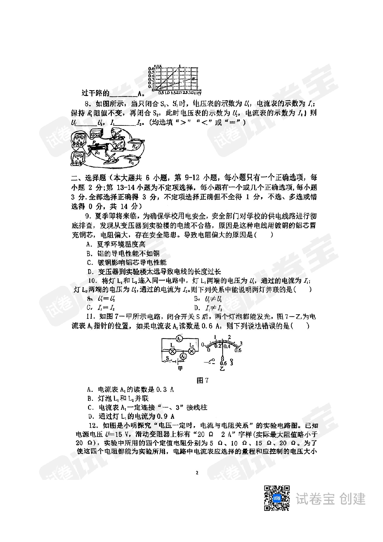 民德学校2022-2023学年九年级上学期阶 物理评估（一）